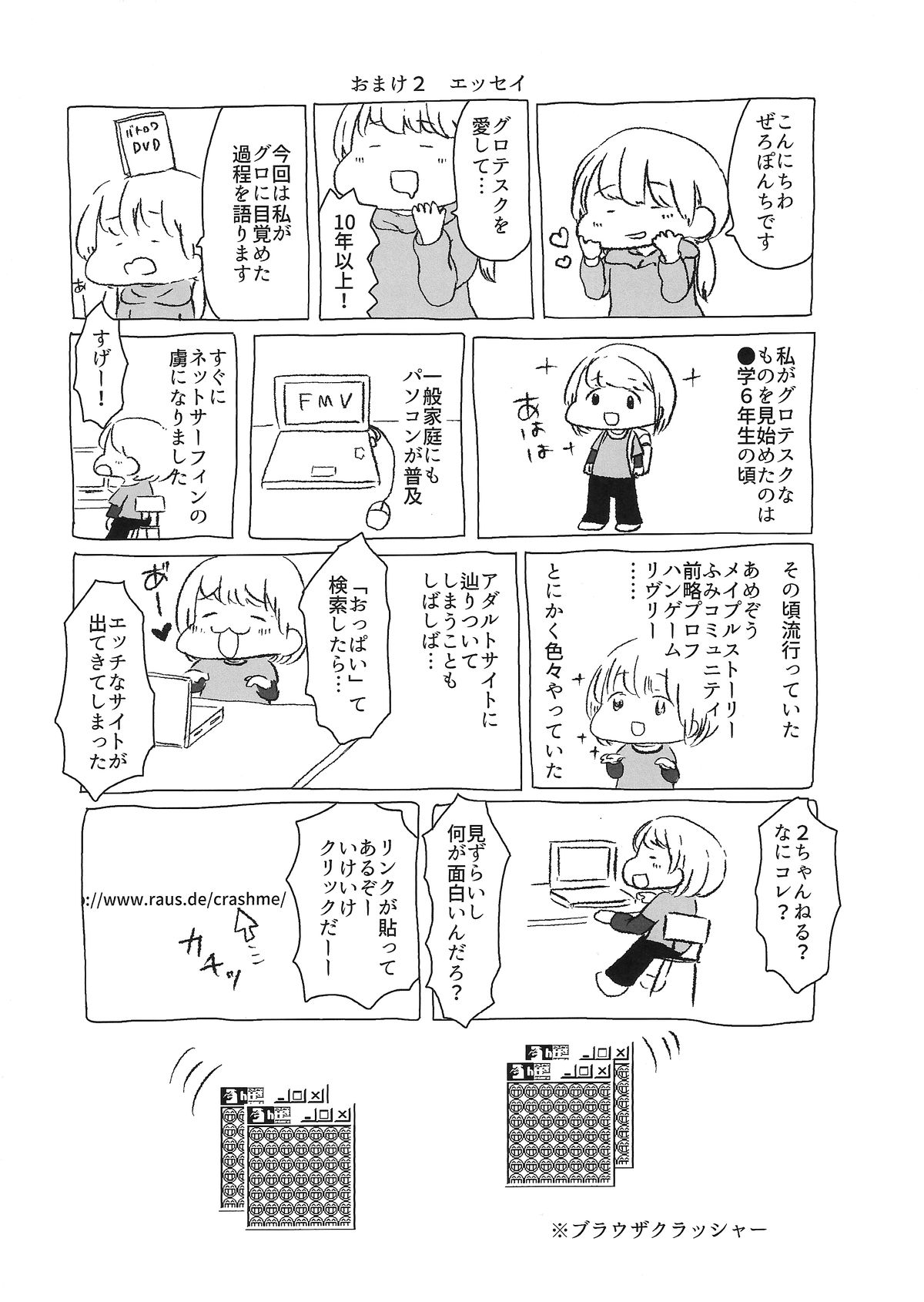 (艶惨3) [愛牢獄 (ぜろぽんち)] 小さな悪戯