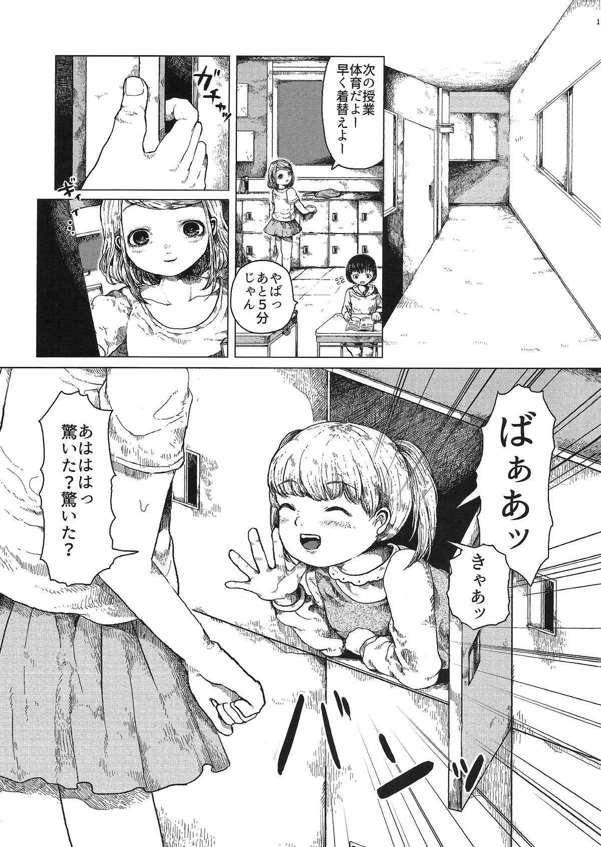 (艶惨3) [愛牢獄 (ぜろぽんち)] 小さな悪戯