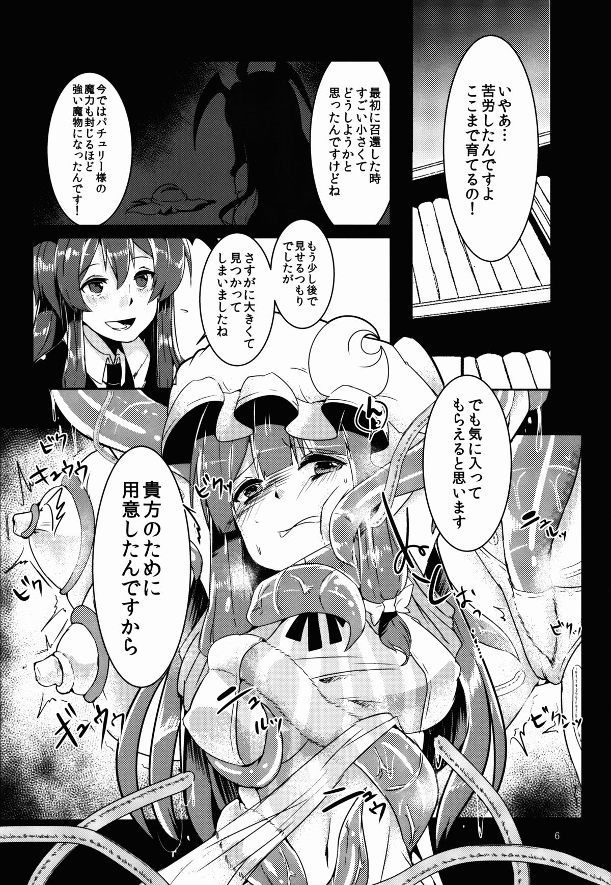 (例大祭12) [空想モノクローム (あび)] パチェ堕 (東方Project)