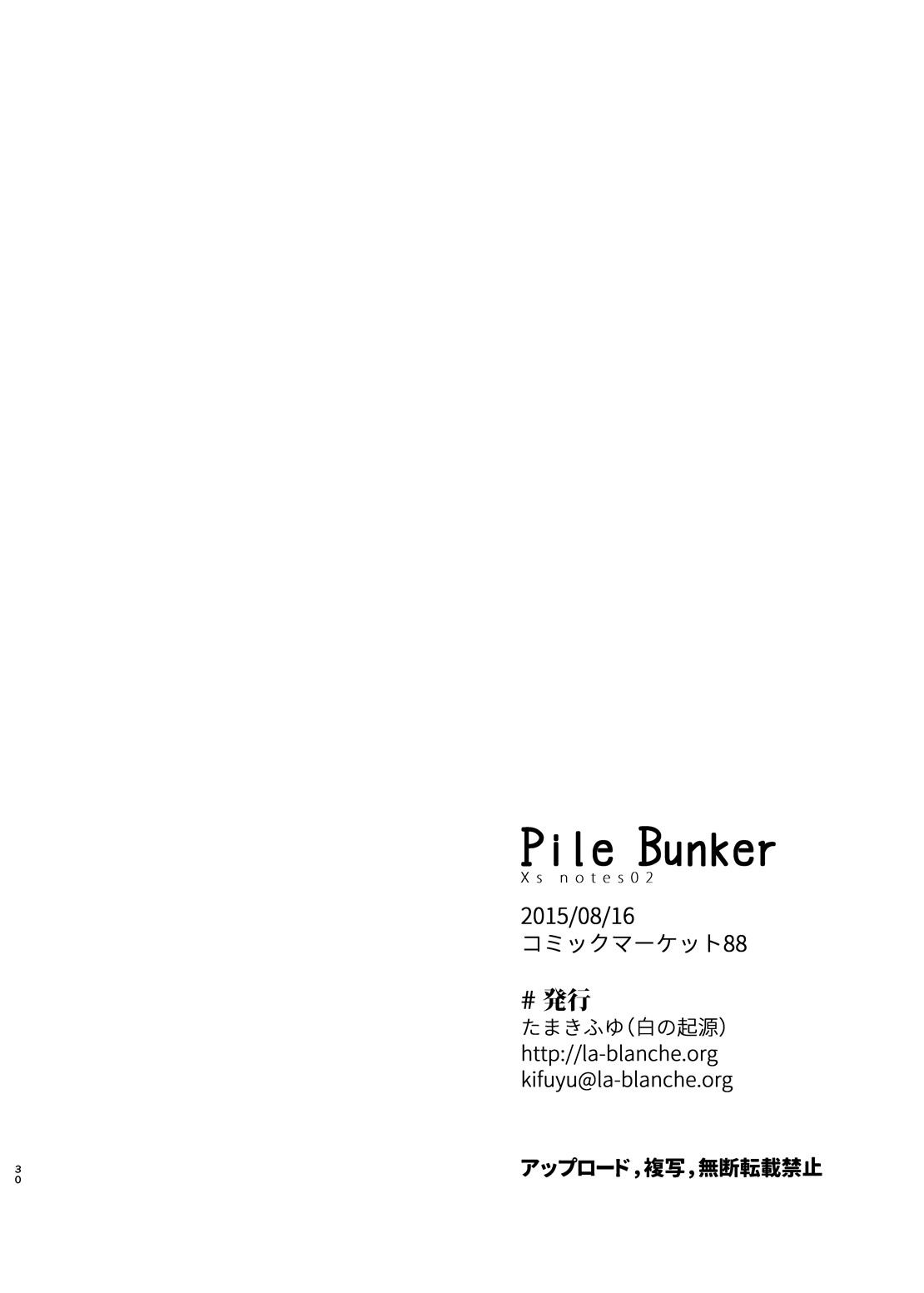 (C88) [白の起源 (たまきふゆ)] PileBunker!! (シャリーのアトリエ～黄昏の海の錬金術士～) [中国翻訳]