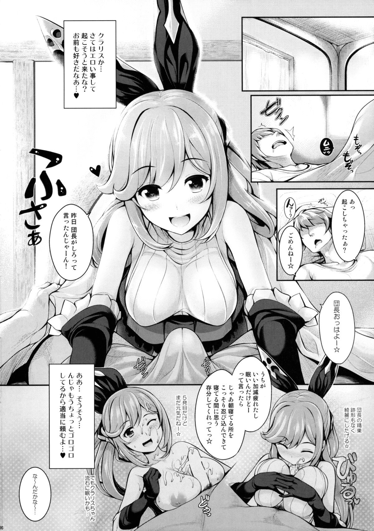 (C89) [うにの種 (うにあはと)] ぐらずりっ! (グランブルーファンタジー)