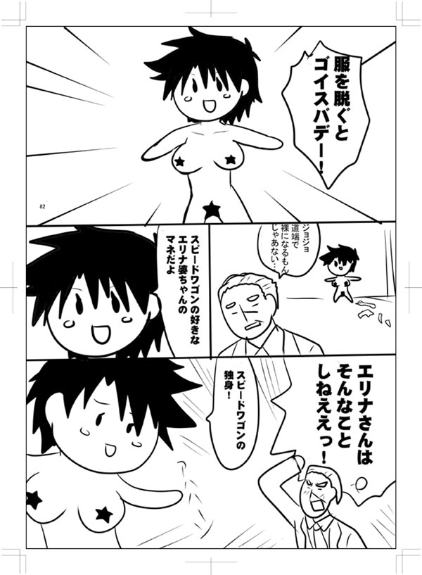 女体化ジョジョの奇妙な冒険