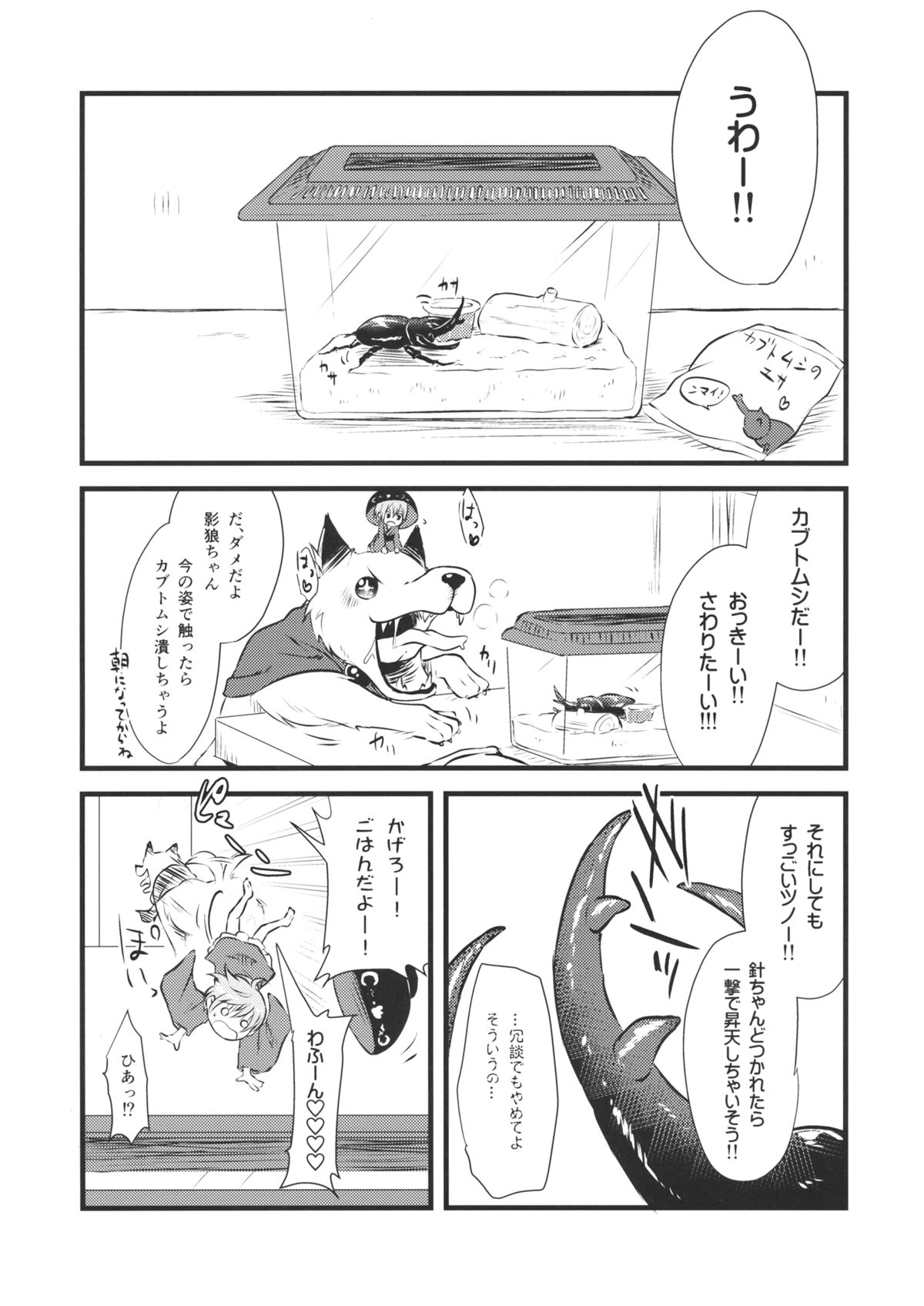 (C89) [02 (原崎)] 針妙丸VSコーカサスオオカブト (東方Project)