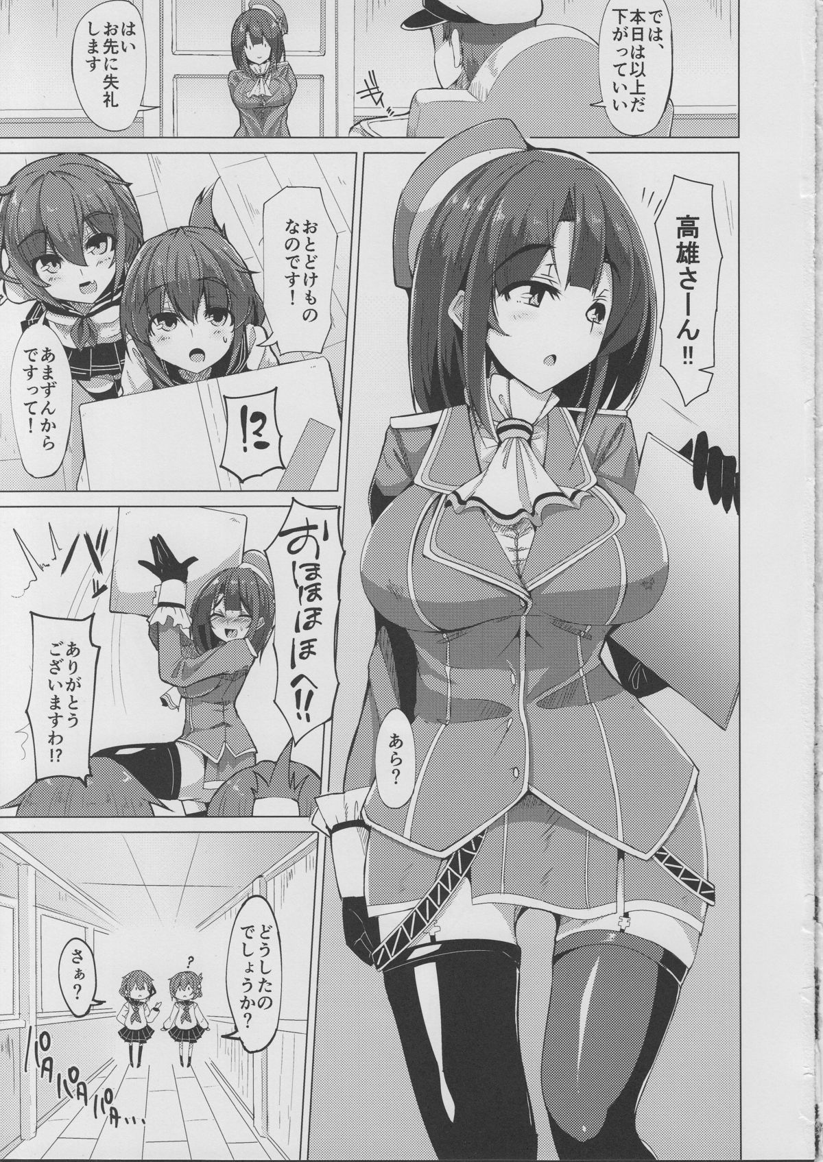 (C88) [ふぇちずむ (田中銀二)] 高雄さんのナイショ! (艦隊これくしょん -艦これ-)