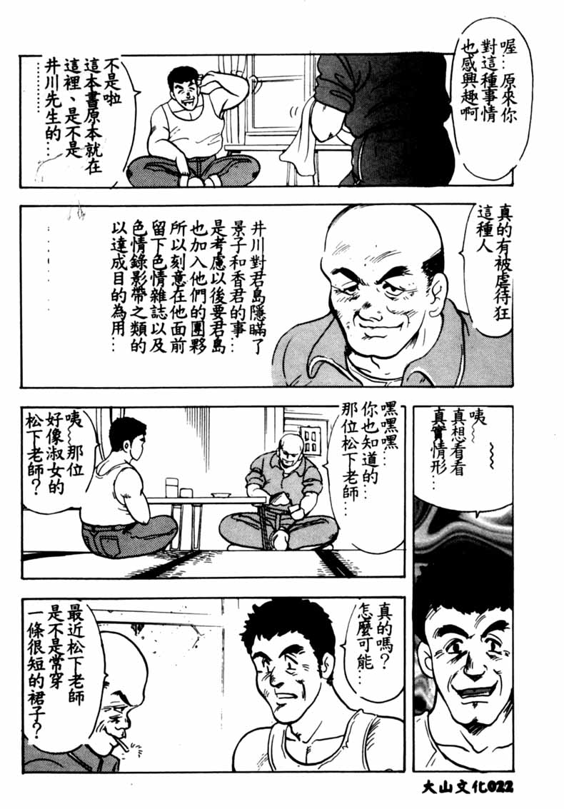 [まいなぁぼぉい] 景子先生の身体検査 [中国翻訳]