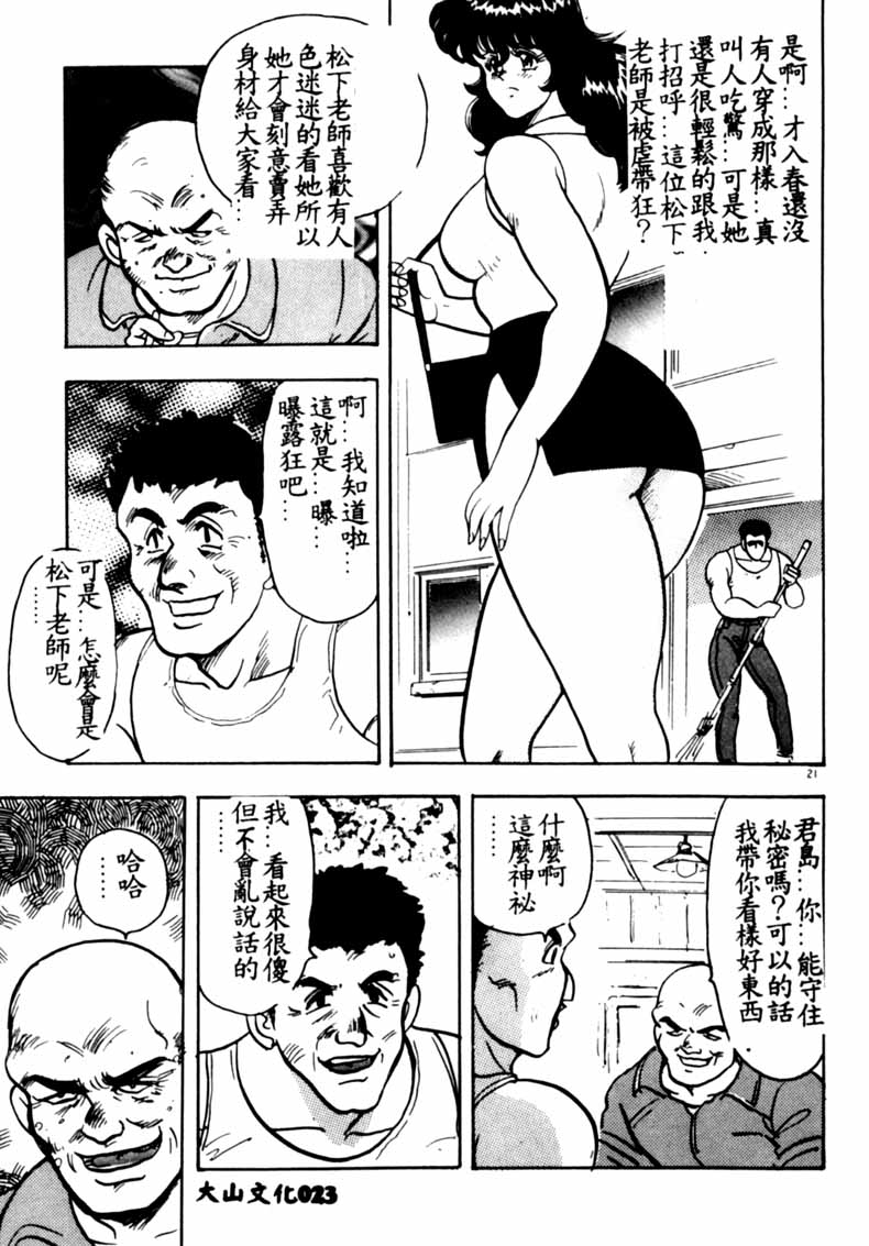 [まいなぁぼぉい] 景子先生の身体検査 [中国翻訳]