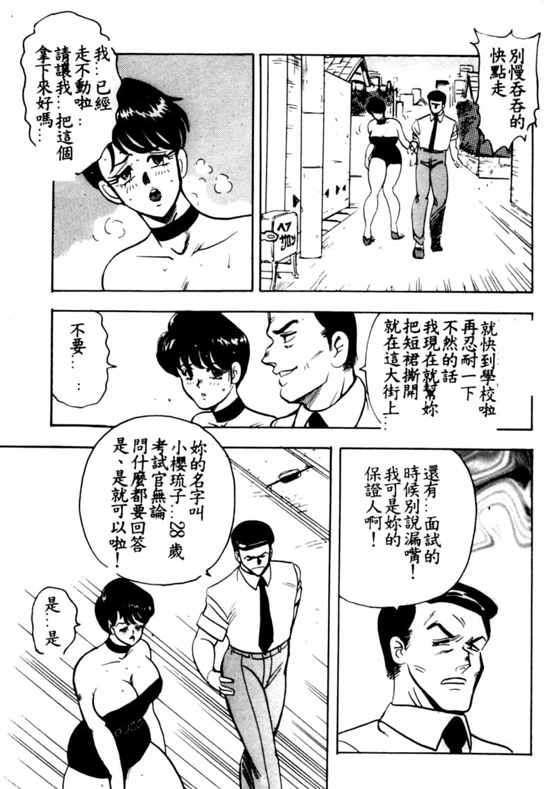 [まいなぁぼぉい] 景子先生の身体検査 [中国翻訳]