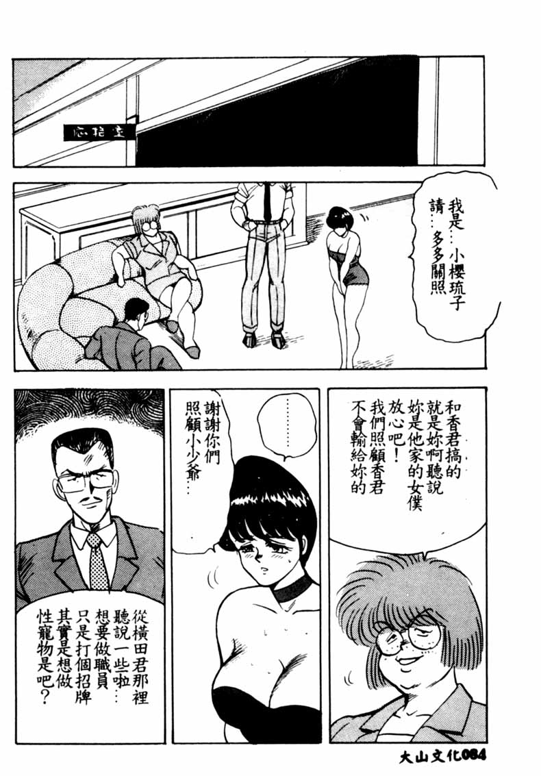 [まいなぁぼぉい] 景子先生の身体検査 [中国翻訳]