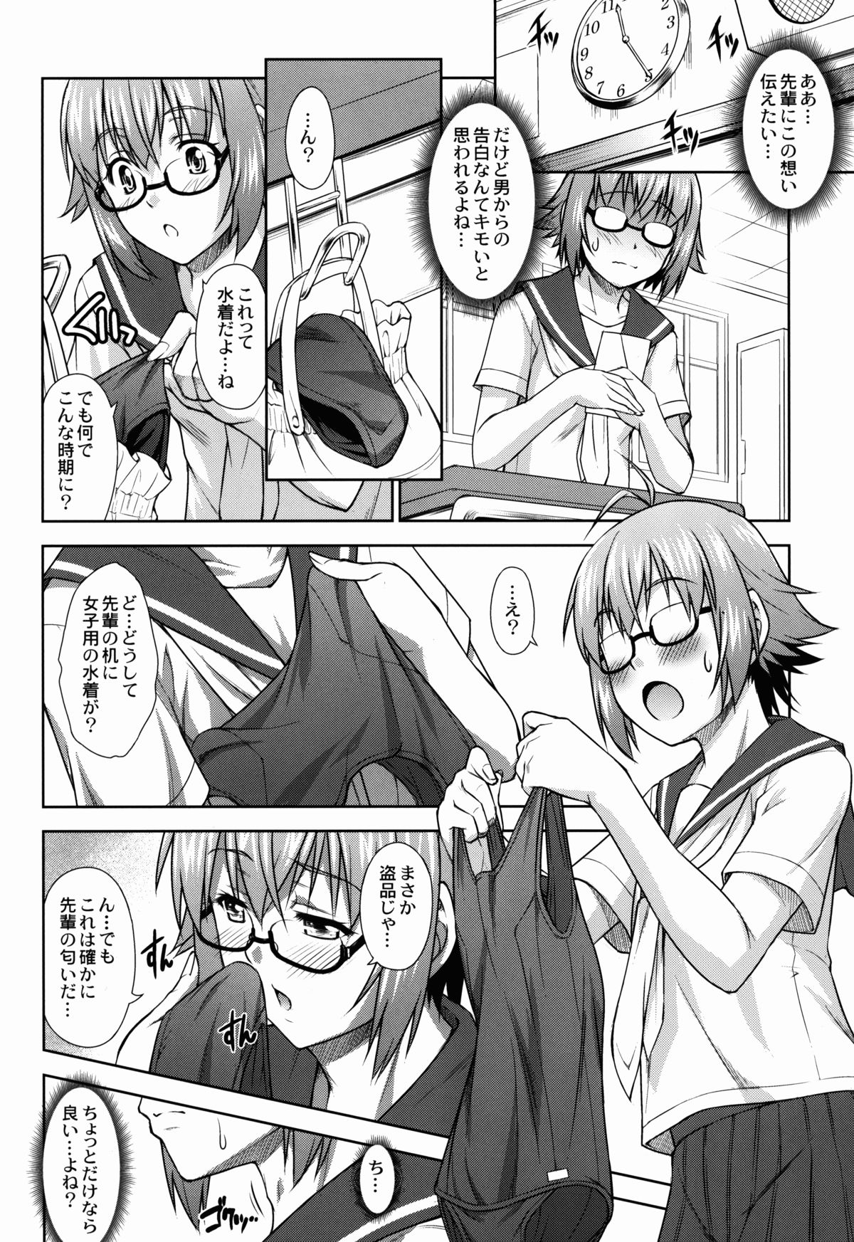 (C87) [なないろ工房 (まあたん)] 鷺ノ宮先輩の秘密の痴情