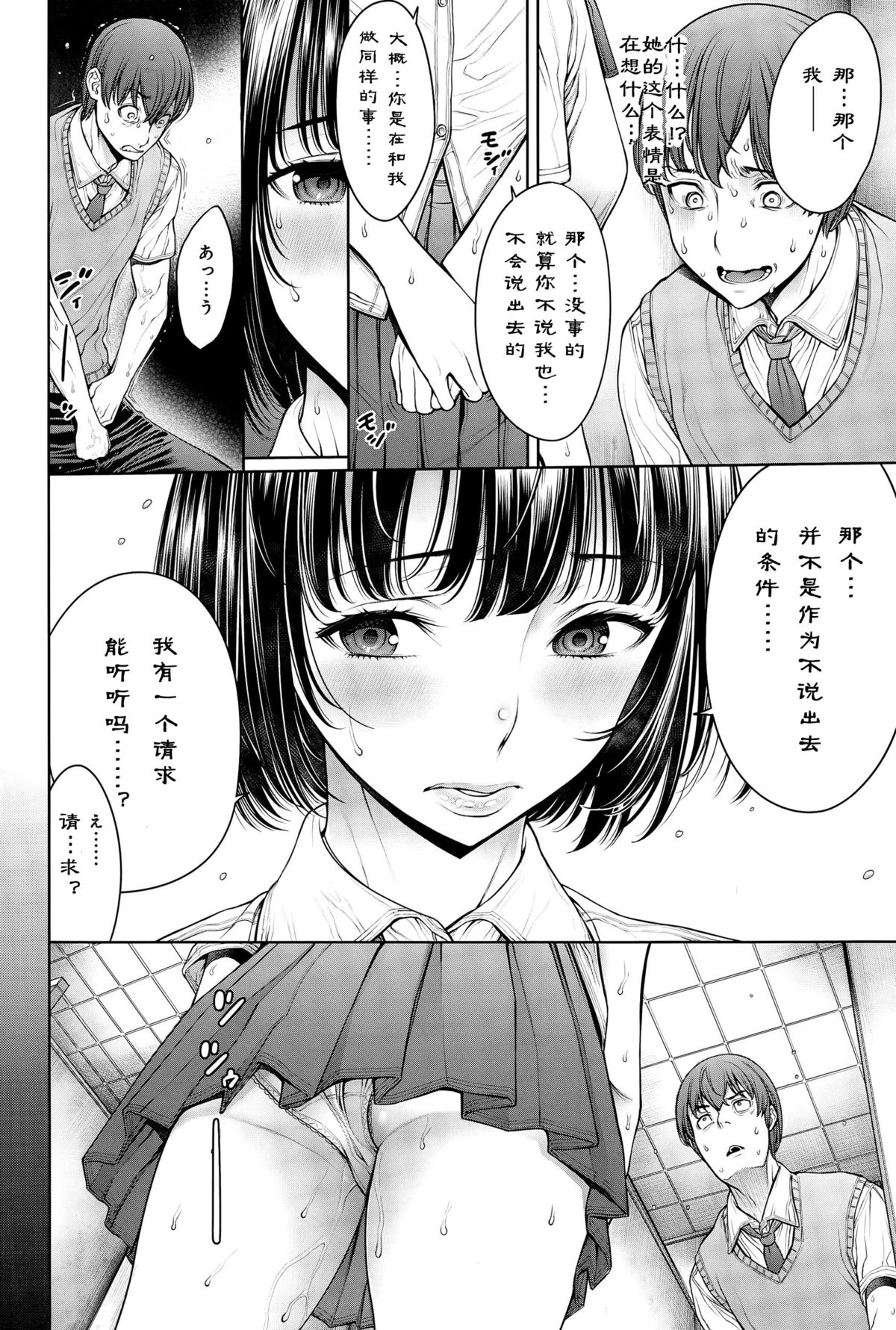 [おかゆさん] スクールカースト 第5話 (COMIC アンスリウム 032 2015年12月号) [中国翻訳]