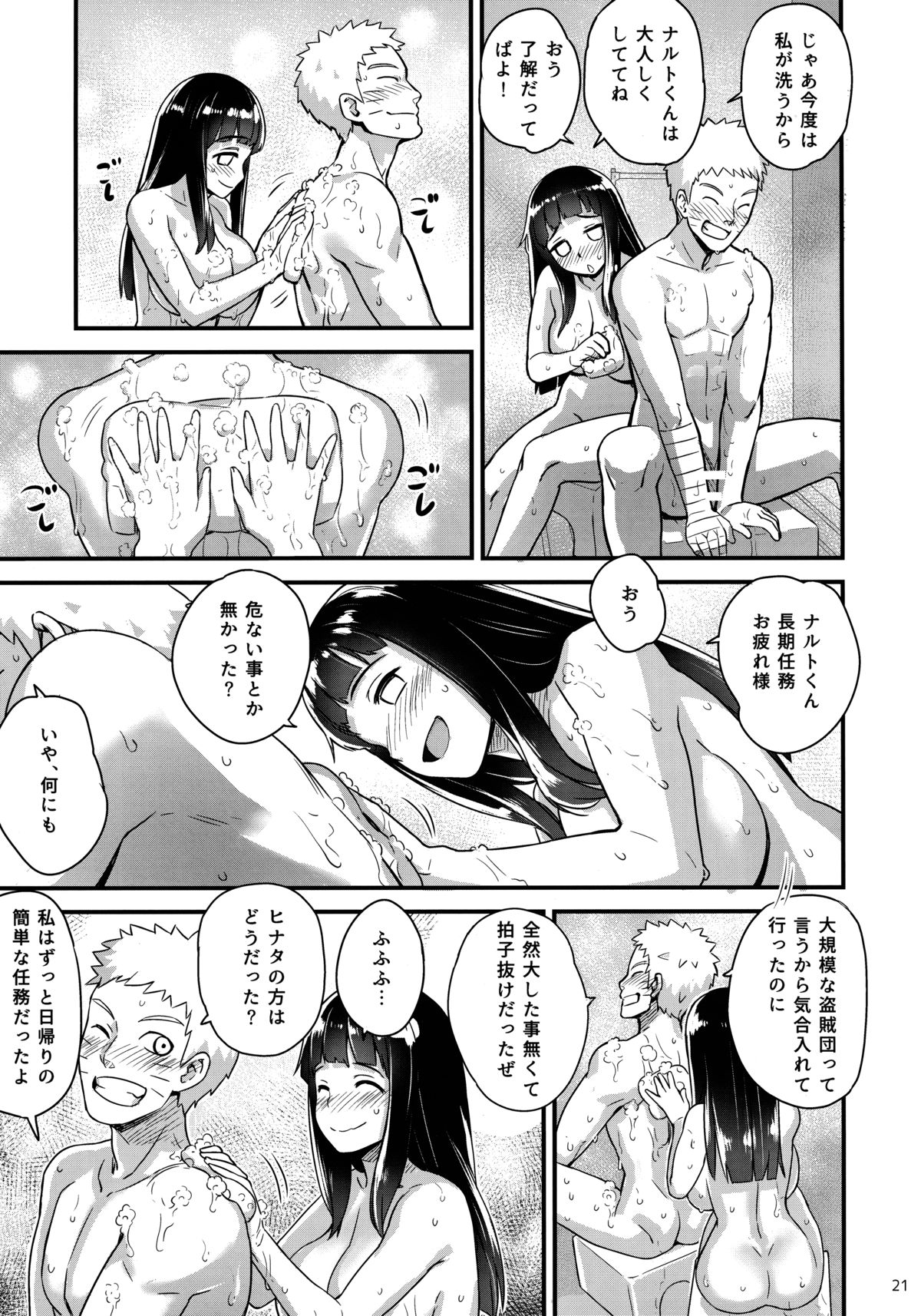 (C89) [774ハウス (774)] あったかうずまき 2 (NARUTO -ナルト-)