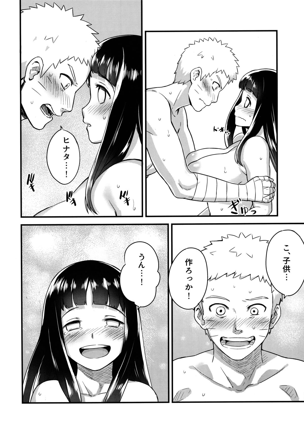 (C89) [774ハウス (774)] あったかうずまき 2 (NARUTO -ナルト-)