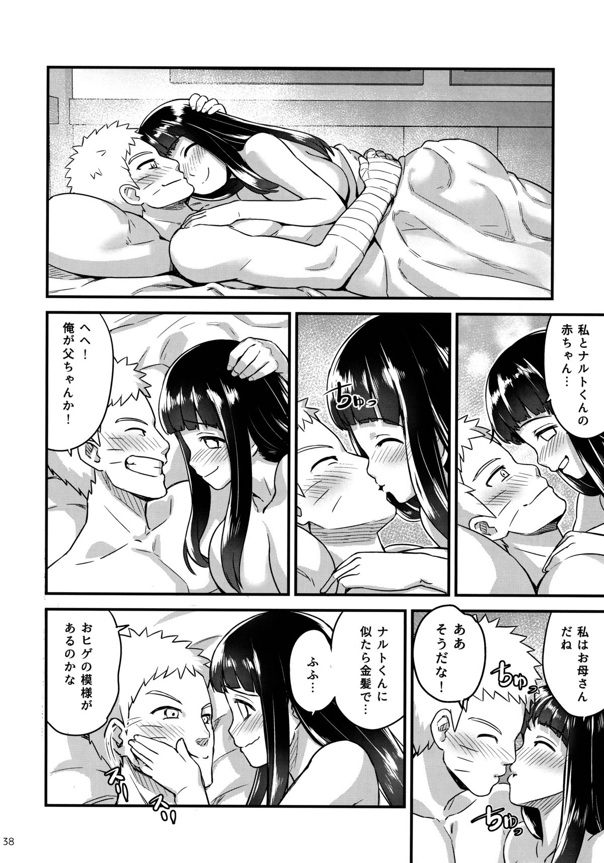 (C89) [774ハウス (774)] あったかうずまき 2 (NARUTO -ナルト-)