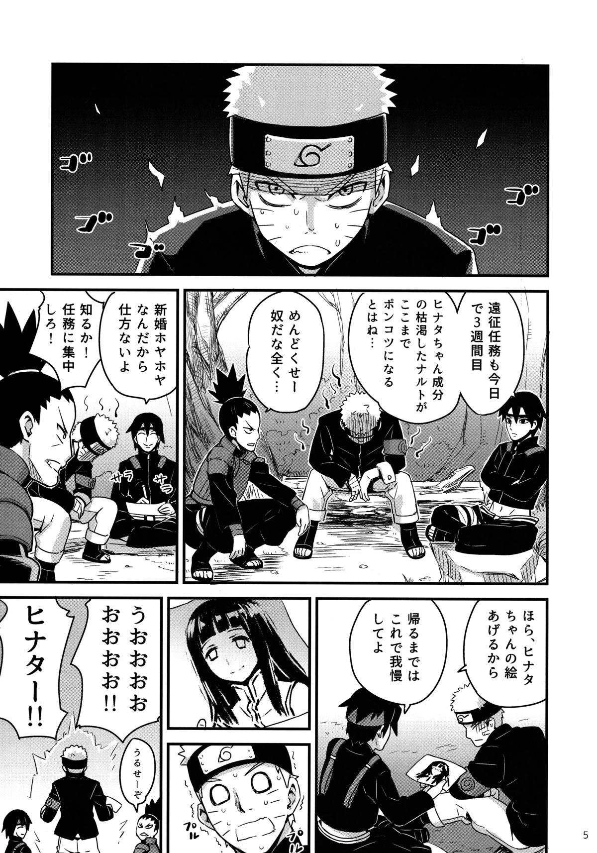 (C89) [774ハウス (774)] あったかうずまき 2 (NARUTO -ナルト-)