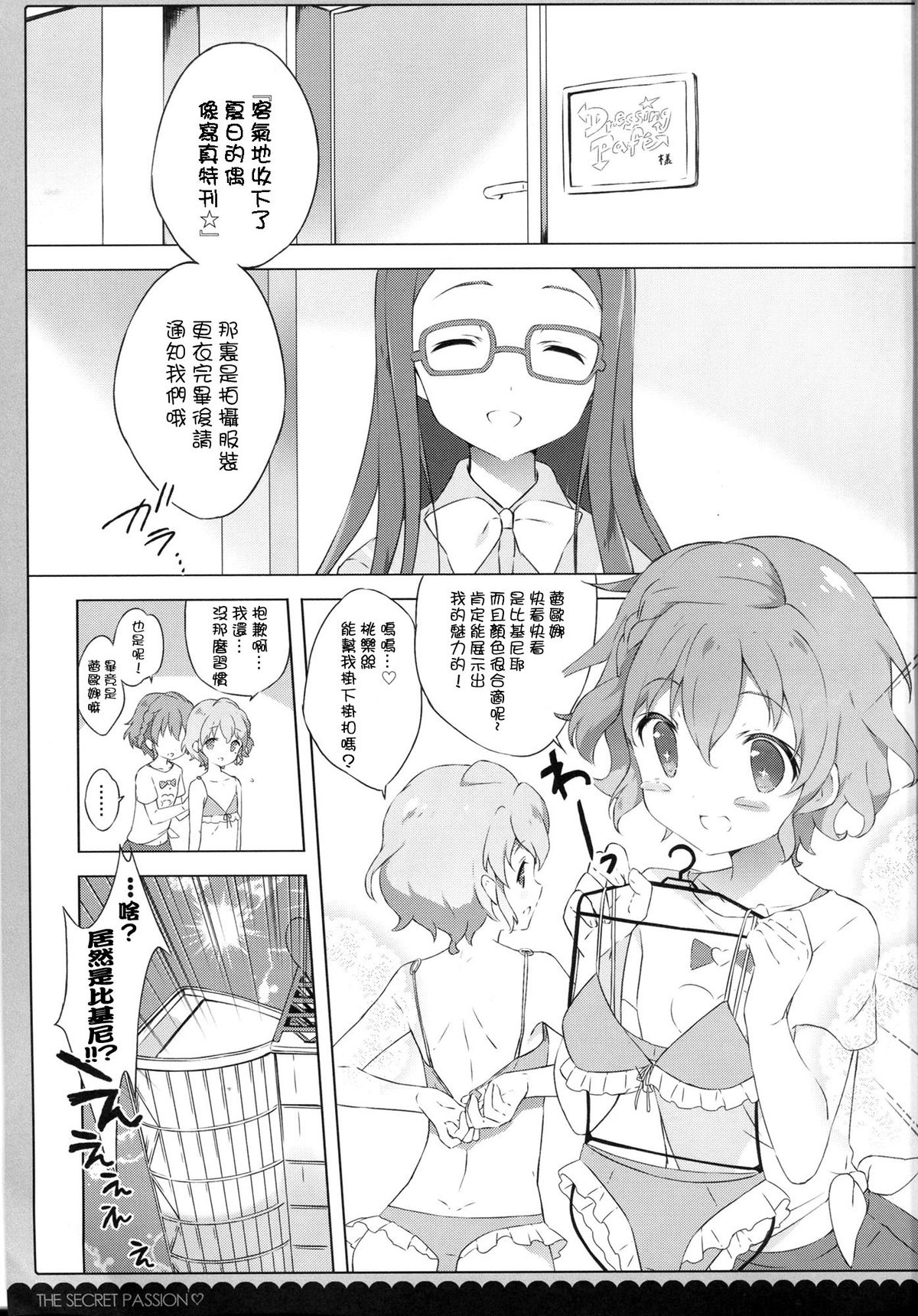 (COMIC1☆9) [しらたまこ (しらたま)] ないしょのパッション♡ (プリパラ) [中国翻訳]