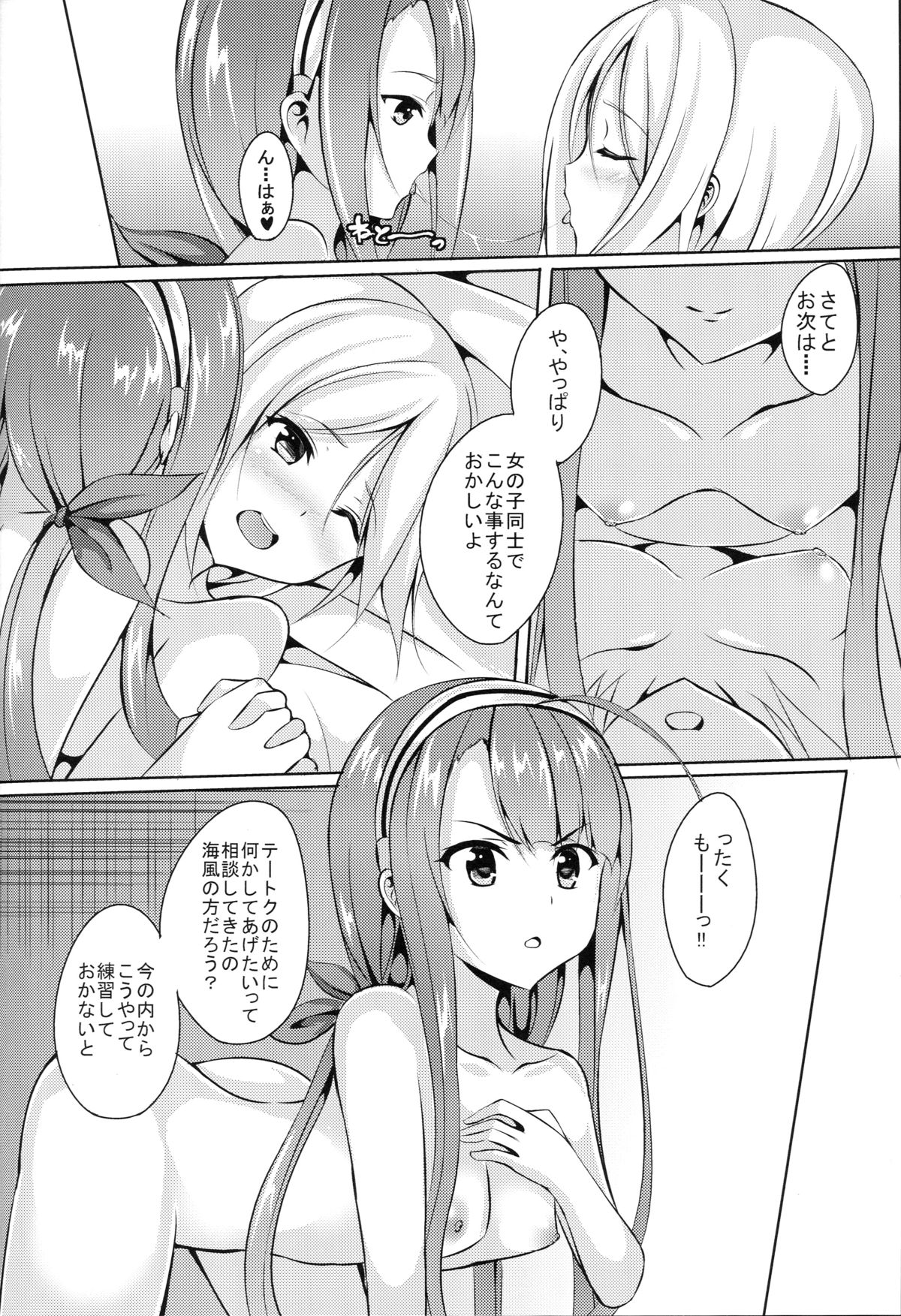 (C89) [えりあ7 (葵奈太)] 海風、頑張ります! (艦隊これくしょん -艦これ-)