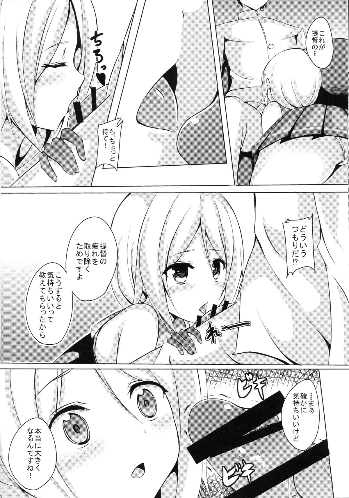 (C89) [えりあ7 (葵奈太)] 海風、頑張ります! (艦隊これくしょん -艦これ-)