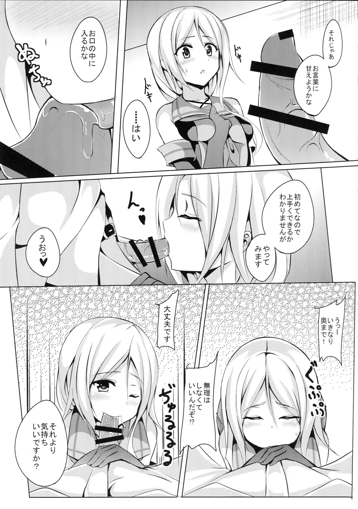 (C89) [えりあ7 (葵奈太)] 海風、頑張ります! (艦隊これくしょん -艦これ-)