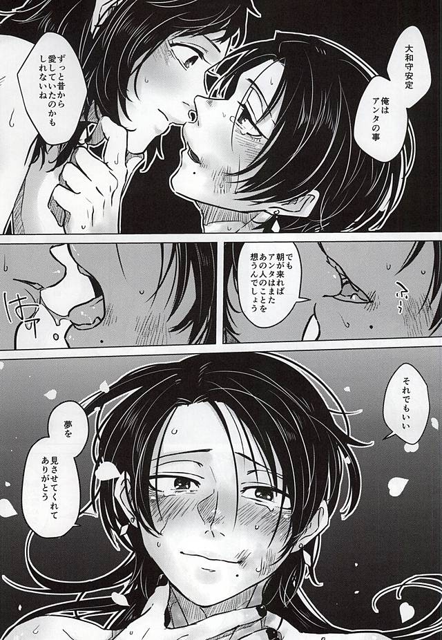 (あんみつ恋舞) [DOHC (ぁすか)] こころの盲蓋 (刀剣乱舞)