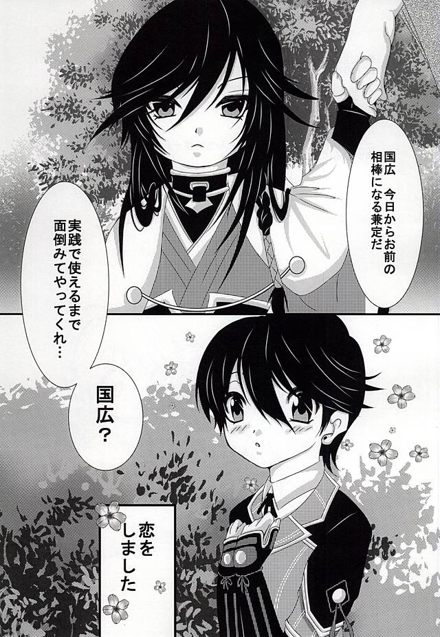 [LOVE ROSE (MEE)] 小さい兼さんは好きですか? (刀剣乱舞)