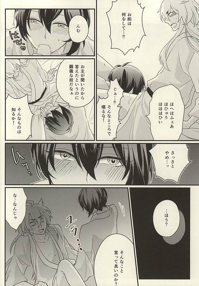 (こぎみか恋草子) [飴屋紀行 (ゆずこ)] 気にくわん奴に襲われました (刀剣乱舞)