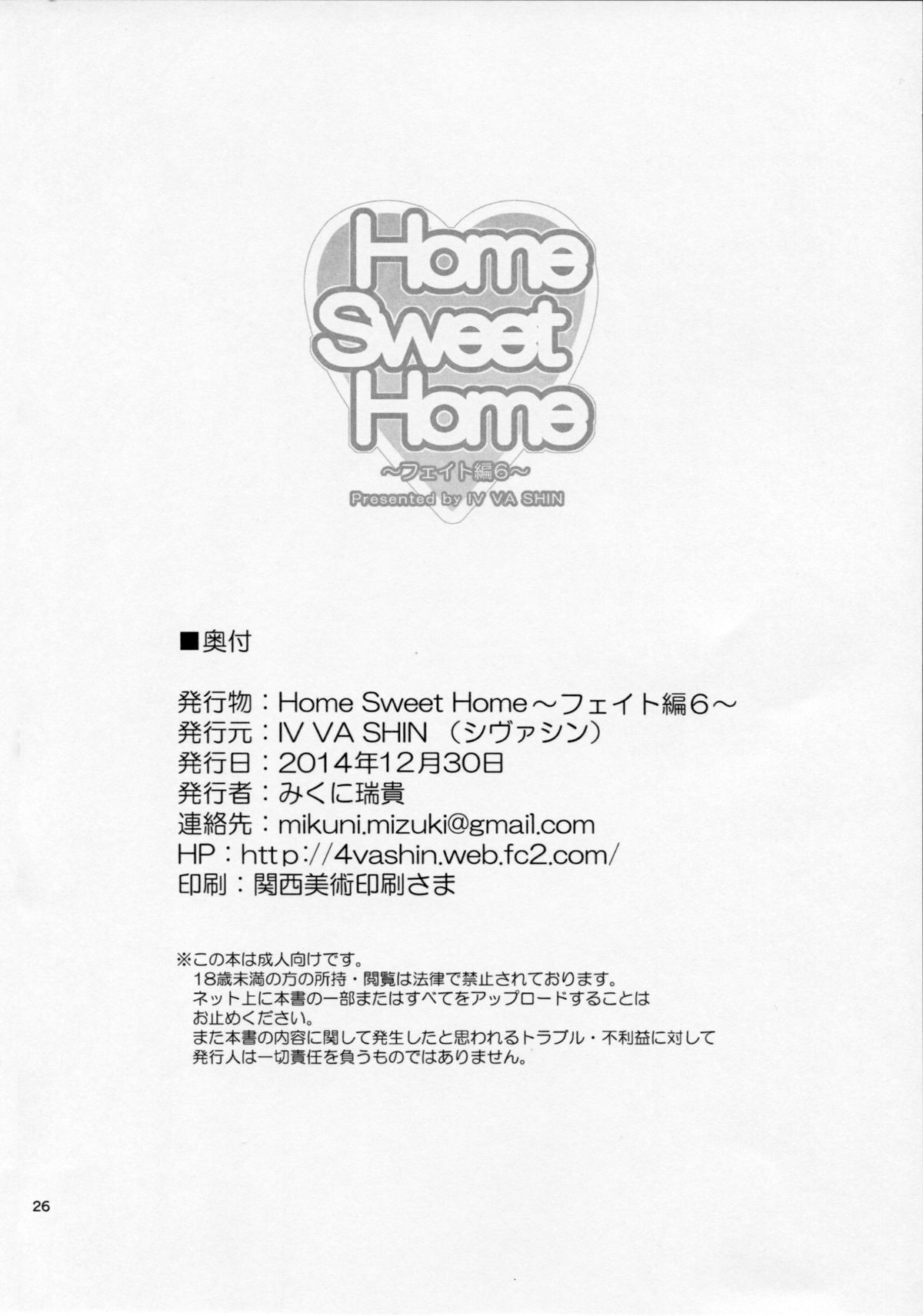 (C87) [IV VA SHIN (みくに瑞貴)] Home Sweet Home ～フェイト編 6～ (魔法少女リリカルなのは) [英訳]