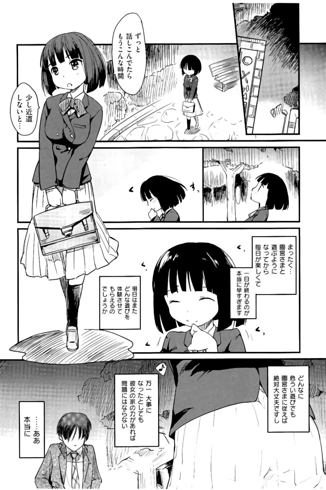 [ひげなむち] みすでぃれくしょん