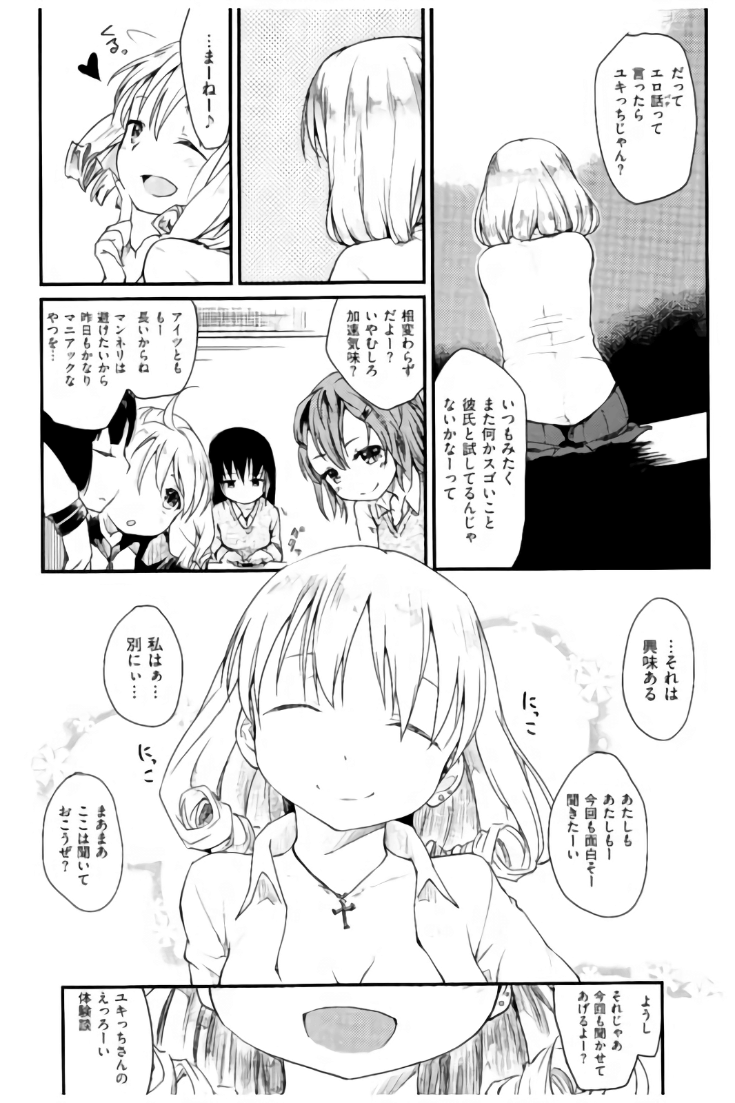 [ひげなむち] みすでぃれくしょん