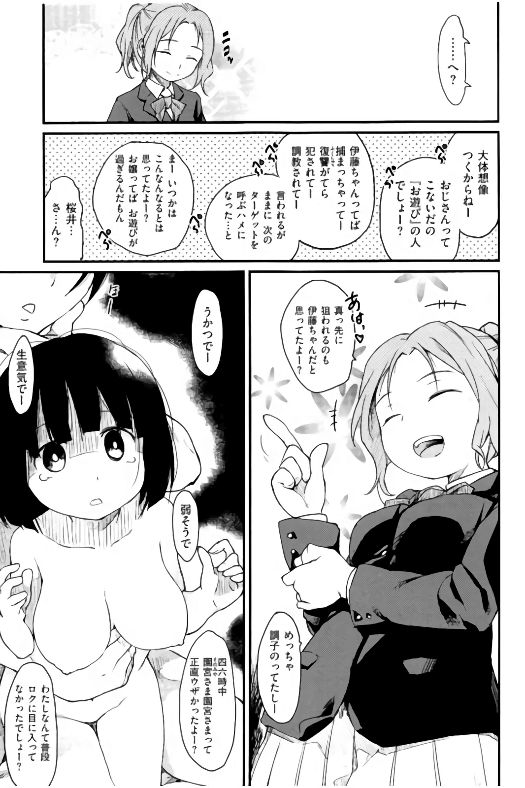 [ひげなむち] みすでぃれくしょん