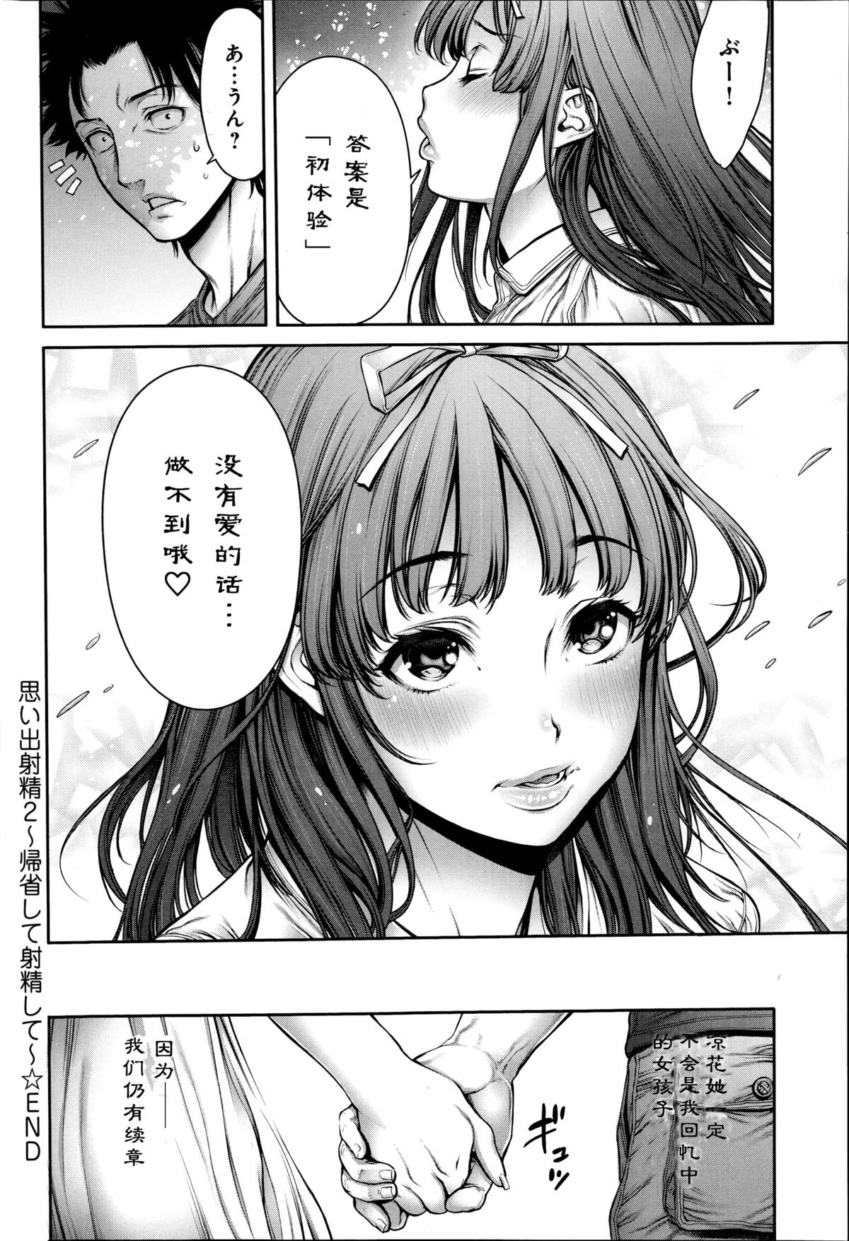 [おかゆさん] 思い出射精2～帰省して射精して～ (COMIC アンスリウム 019 2014年11月号) [中国翻訳]