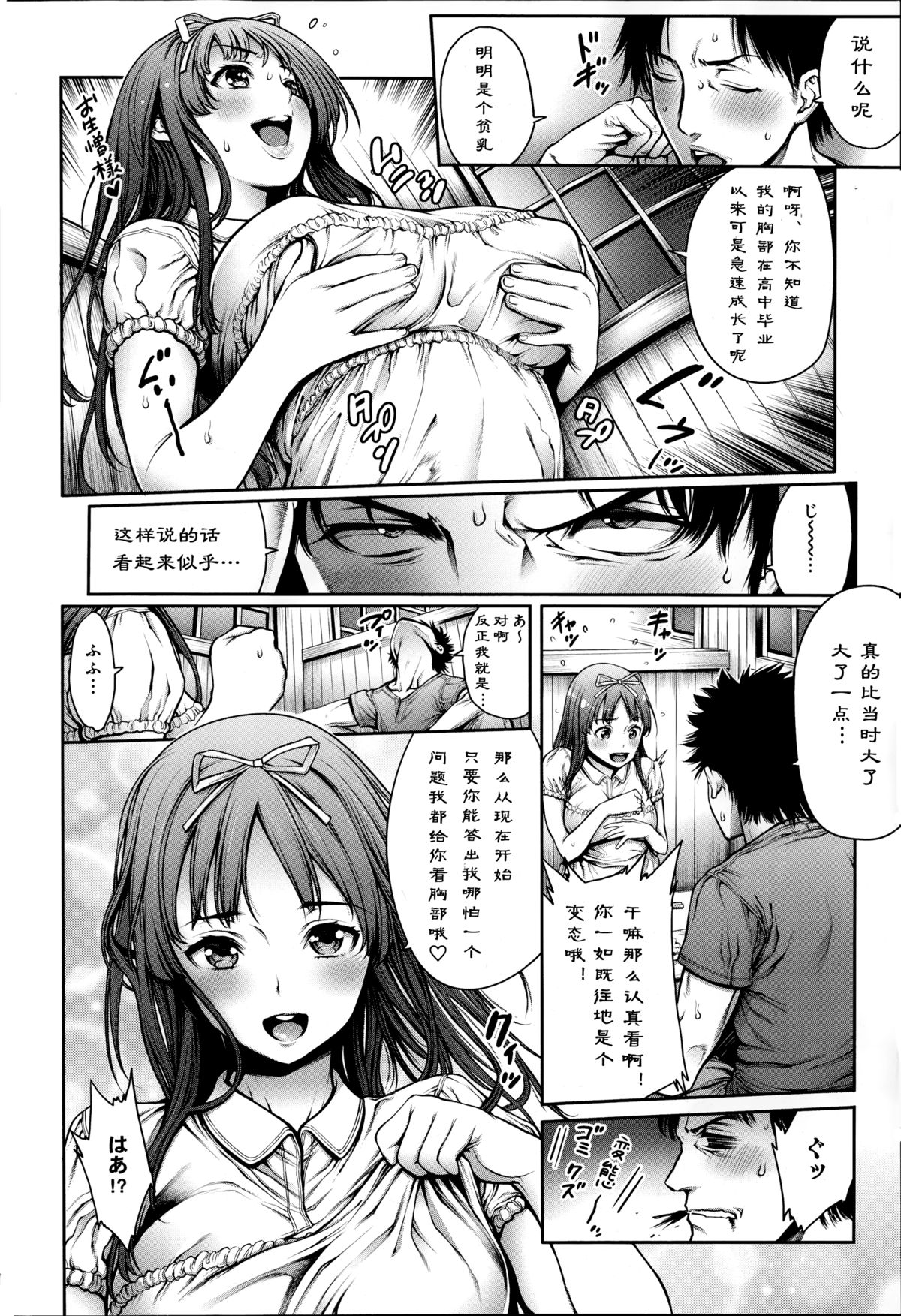 [おかゆさん] 思い出射精2～帰省して射精して～ (COMIC アンスリウム 019 2014年11月号) [中国翻訳]