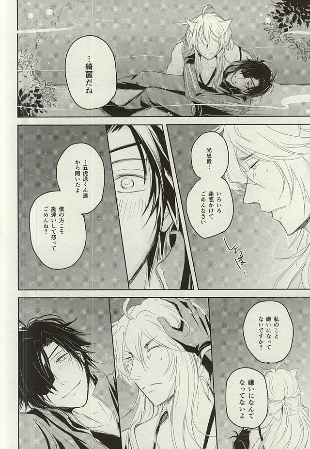 (C88) [VIP☆Typhooon!! (エルザ)] お狐さまの恋 (刀剣乱舞)