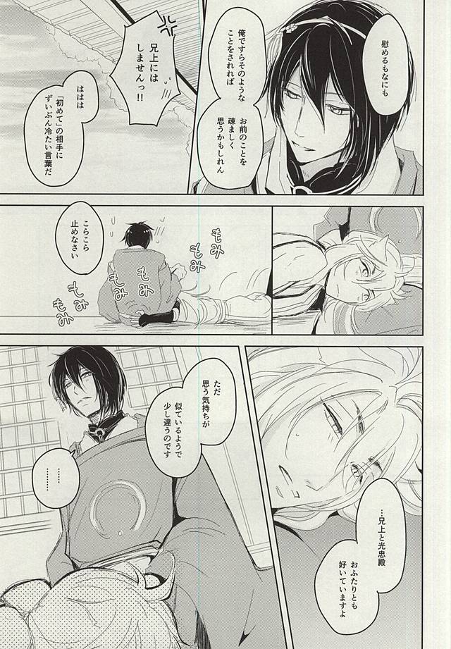 (C88) [VIP☆Typhooon!! (エルザ)] お狐さまの恋 (刀剣乱舞)