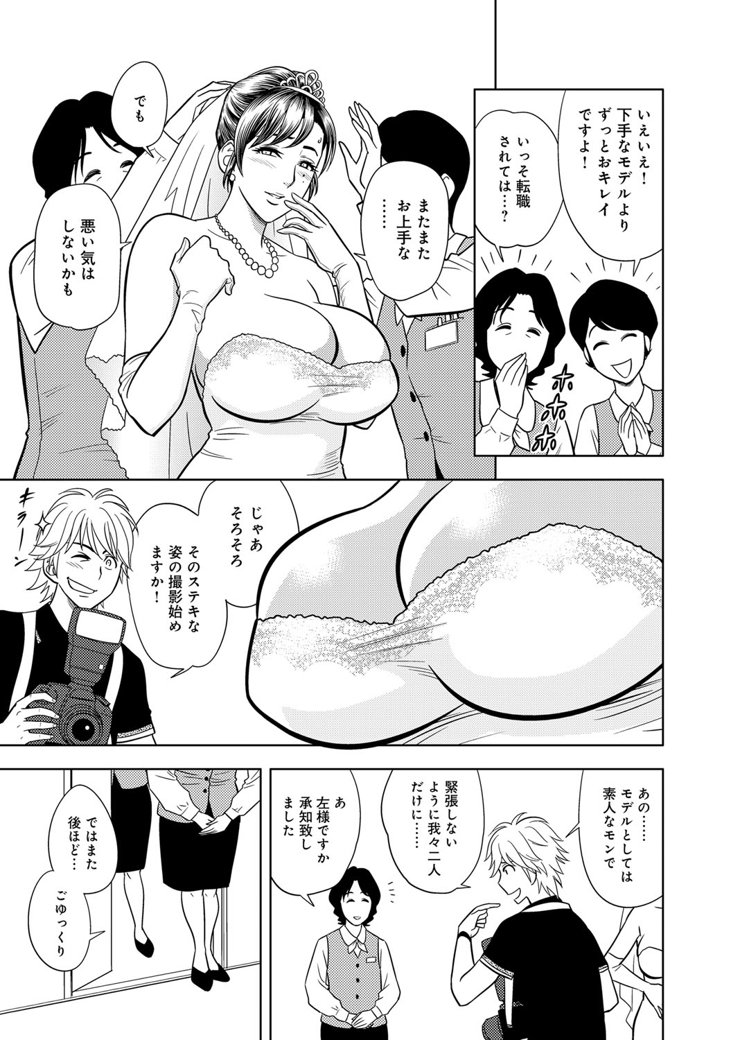 [マダム・プロジェクト (辰波要徳)] 美人編集長の秘密 5-6 (COMIC マグナムX Vol.22 & 23)