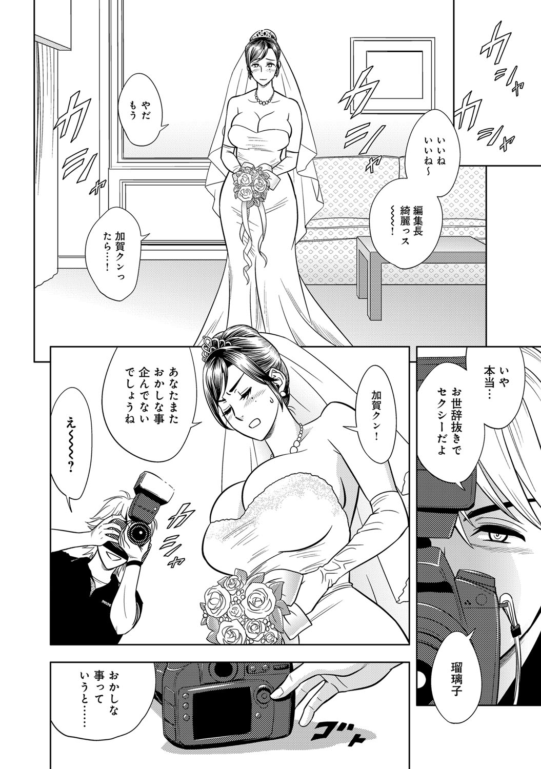 [マダム・プロジェクト (辰波要徳)] 美人編集長の秘密 5-6 (COMIC マグナムX Vol.22 & 23)