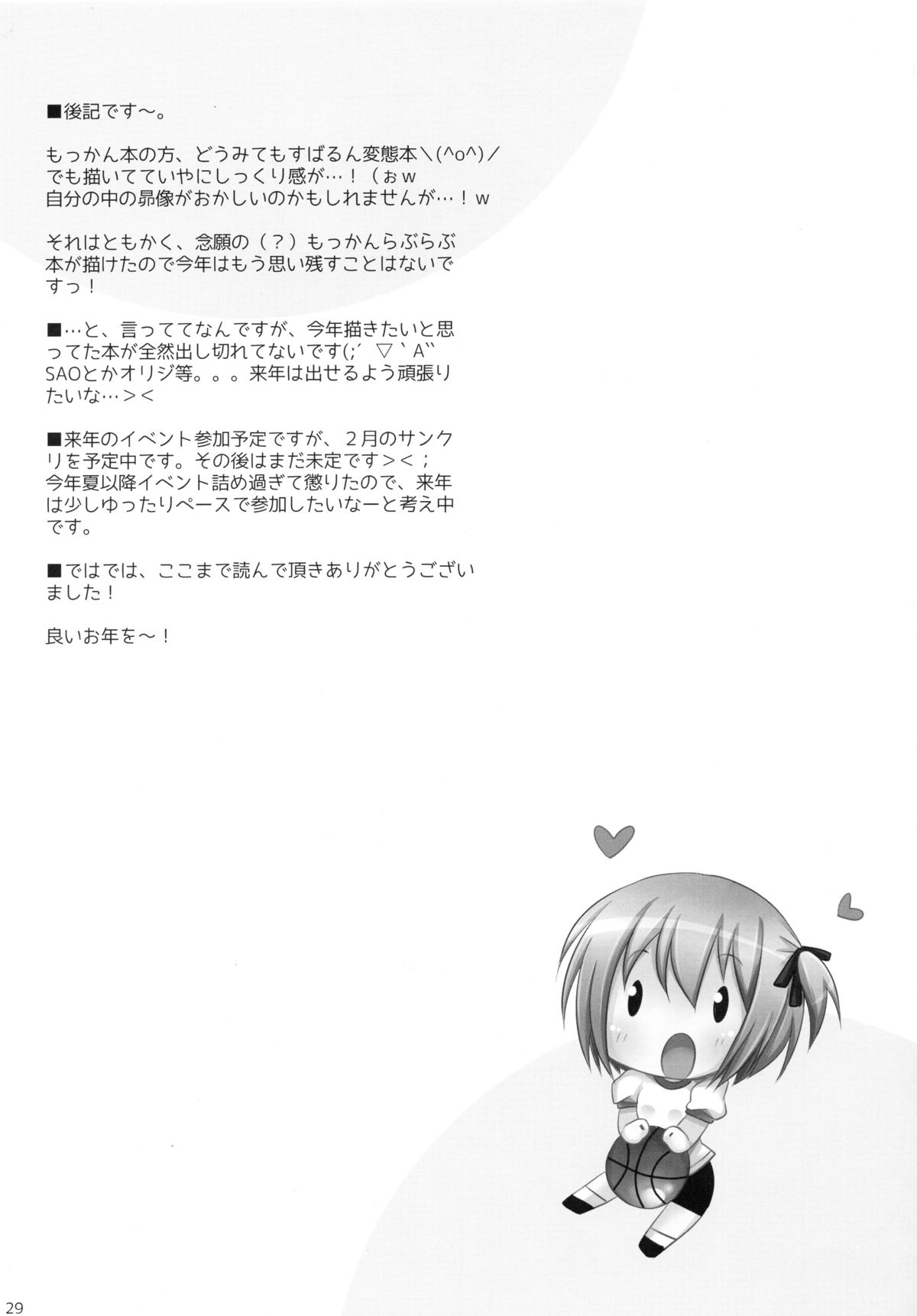 (C85) [Angel☆Tear (とーご)] 俺と智花のヒミツの特訓 (ロウきゅーぶ!)