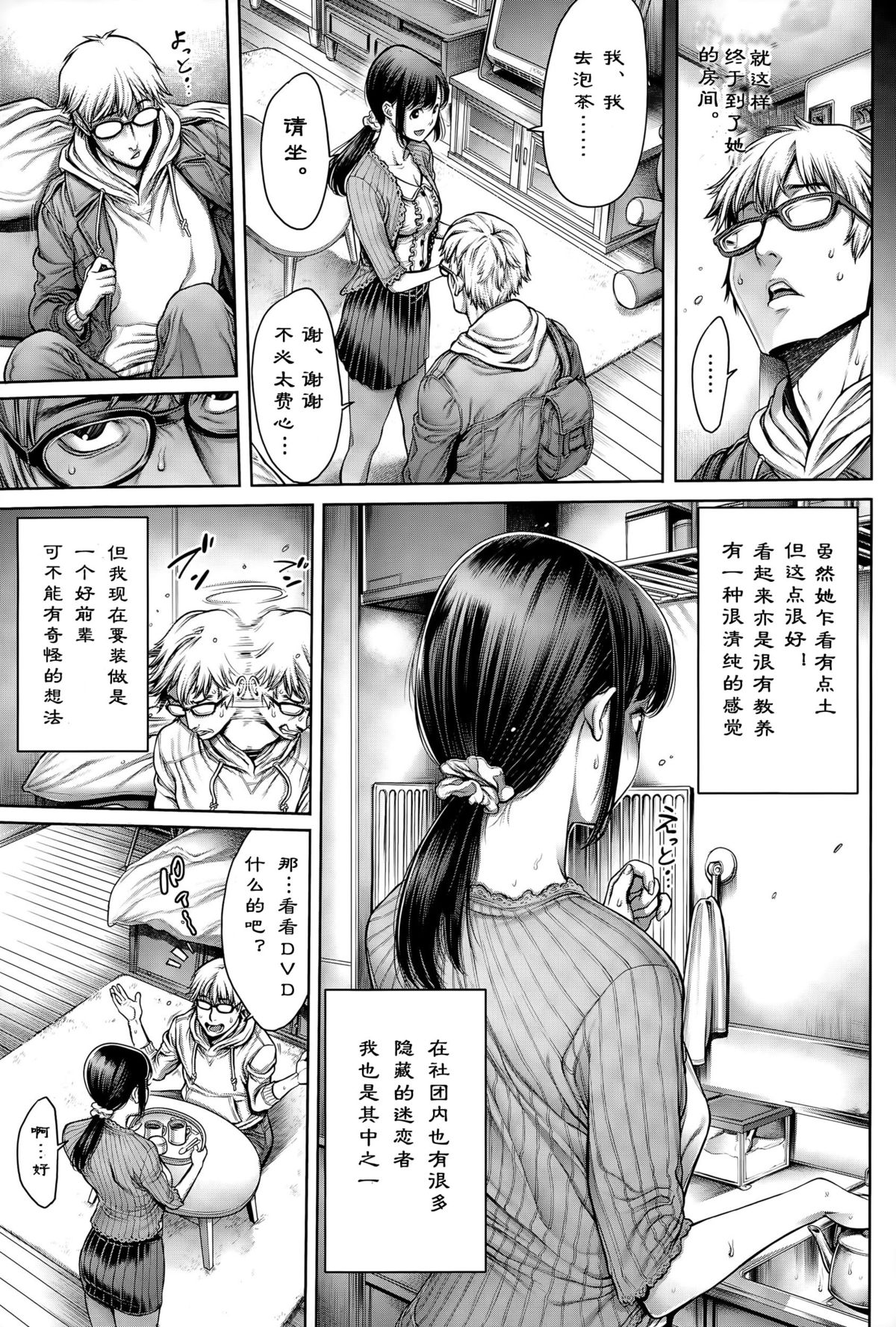 [おかゆさん] 一人暮らし、おじゃまします (COMIC アンスリウム 026 2015年6月号) [中国翻訳]