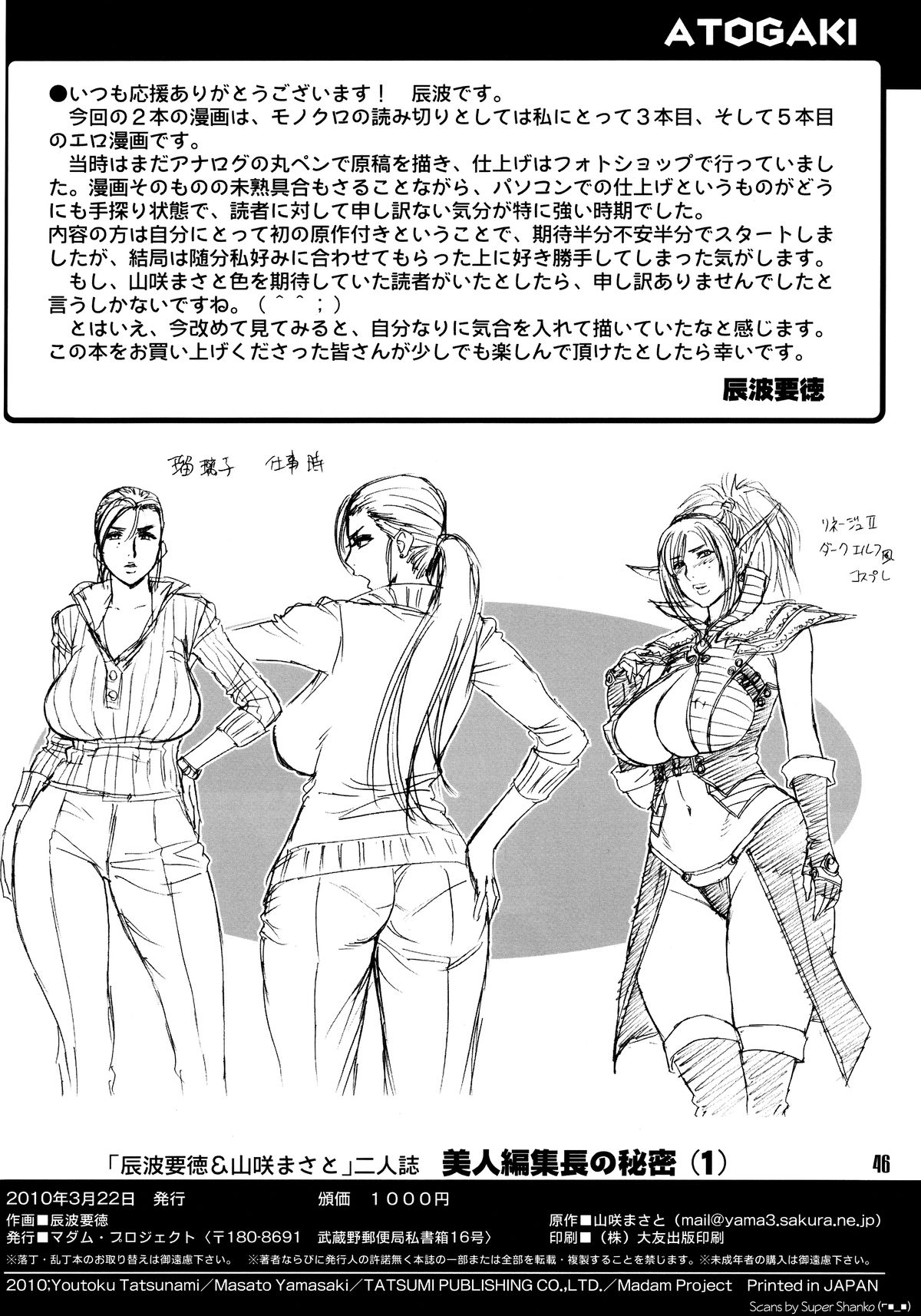 [マダム・プロジェクト (辰波要徳)] 美人編集長の秘密 (1) [英訳] [無修正]