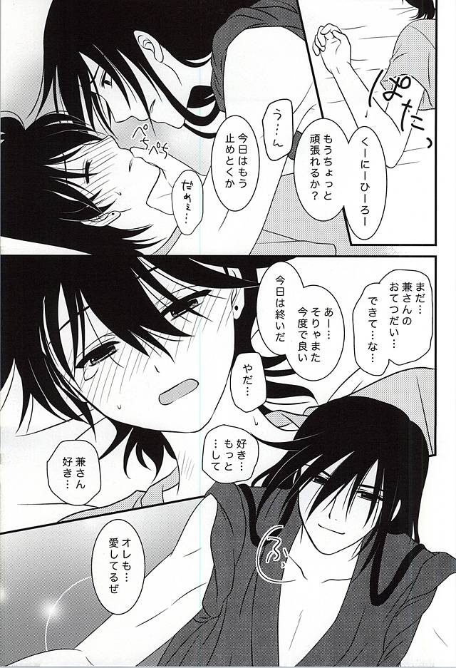 (C88) [Dunkelblau (甲賀誠)] 期間限定スーパーダーリン (刀剣乱舞)