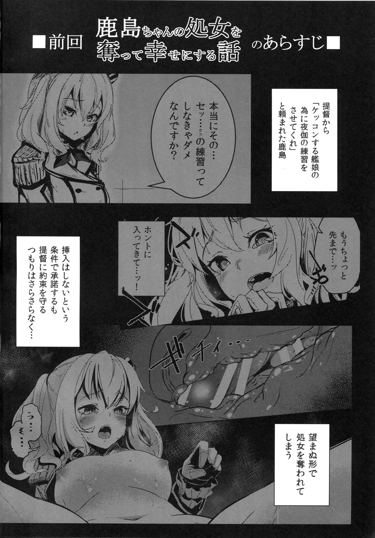 (砲雷撃戦!よーい!二十三戦目!) [破り処 (ハカノシンシ)] 鹿島ちゃんと練習して幸せになる話 (艦隊これくしょん -艦これ-)