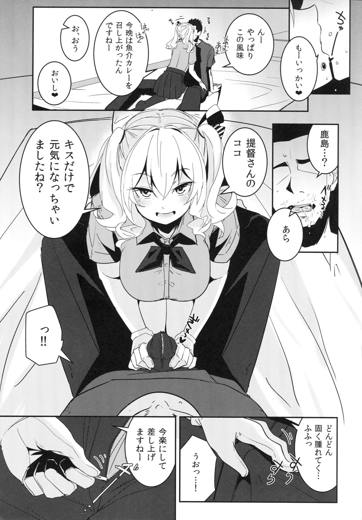 (砲雷撃戦!よーい!二十三戦目!) [破り処 (ハカノシンシ)] 鹿島ちゃんと練習して幸せになる話 (艦隊これくしょん -艦これ-)