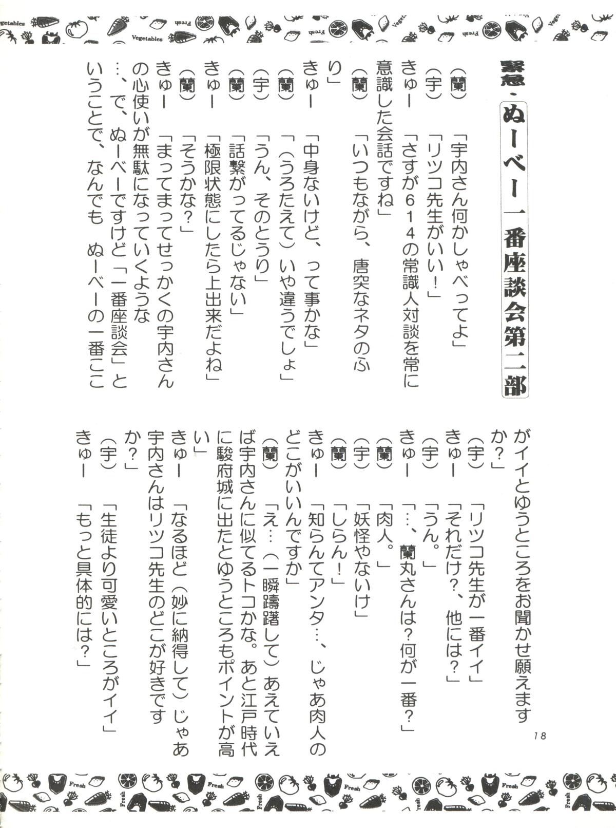 (C50) [少年ゆういちろう (よろず)] 少年ゆういちろう 地獄先生ぬーべー特集号 (地獄先生ぬ～べ～)