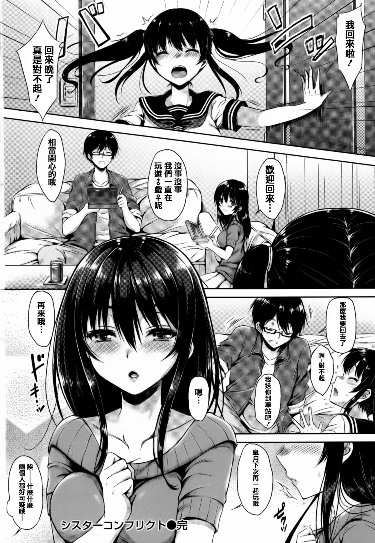 [七宮つぐ実] あいまいますく [中国翻訳]