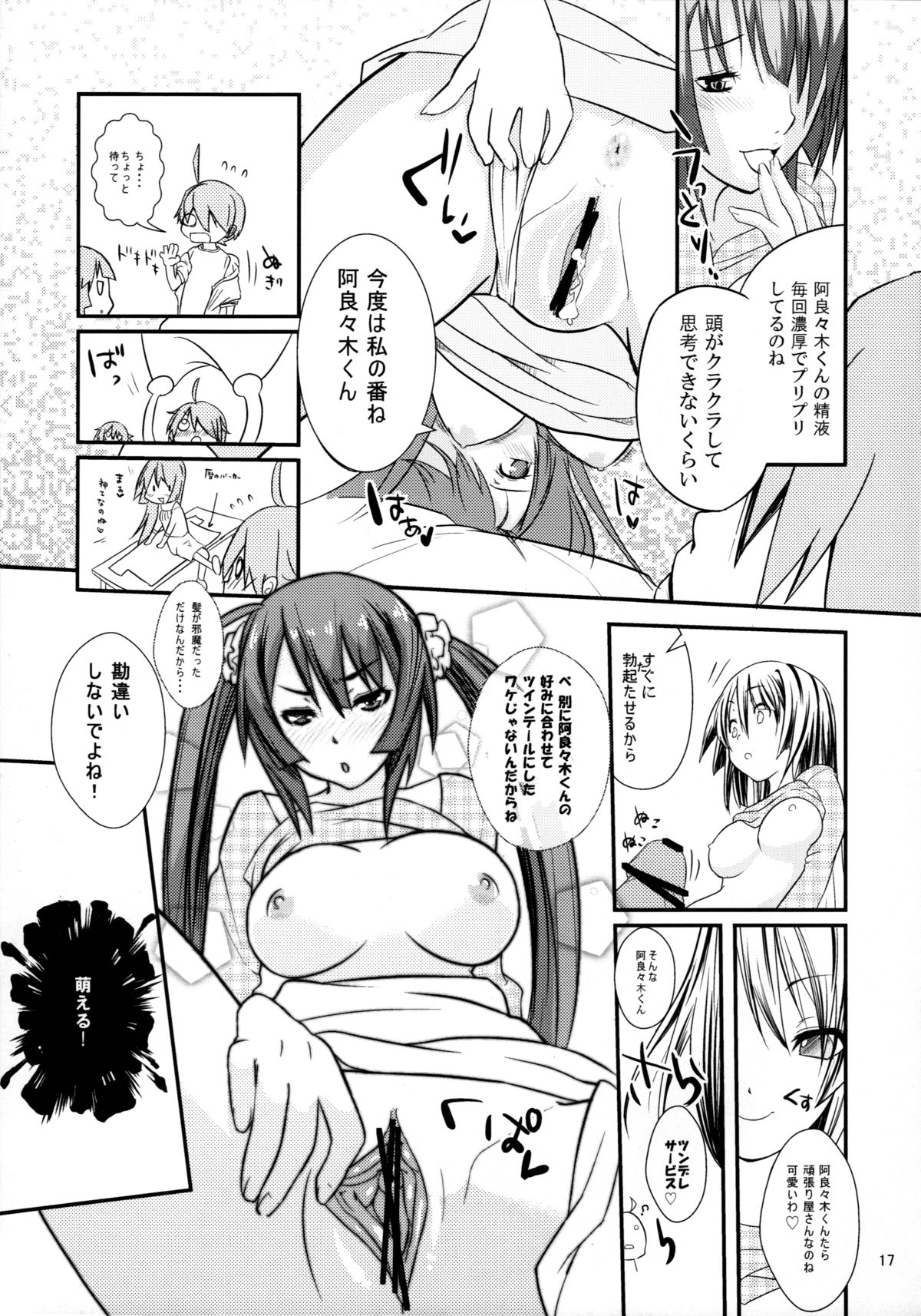 (C77) [薬味紅生姜 (やくみべにしょうが, A-M-G)] パチ物語 (化物語)