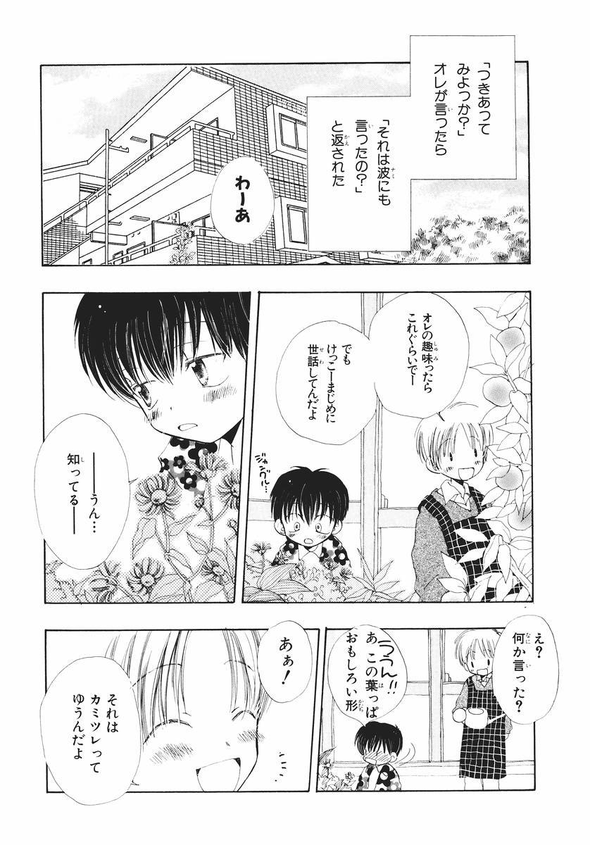 [タカハシマコ] 泣いちゃいそうよ。