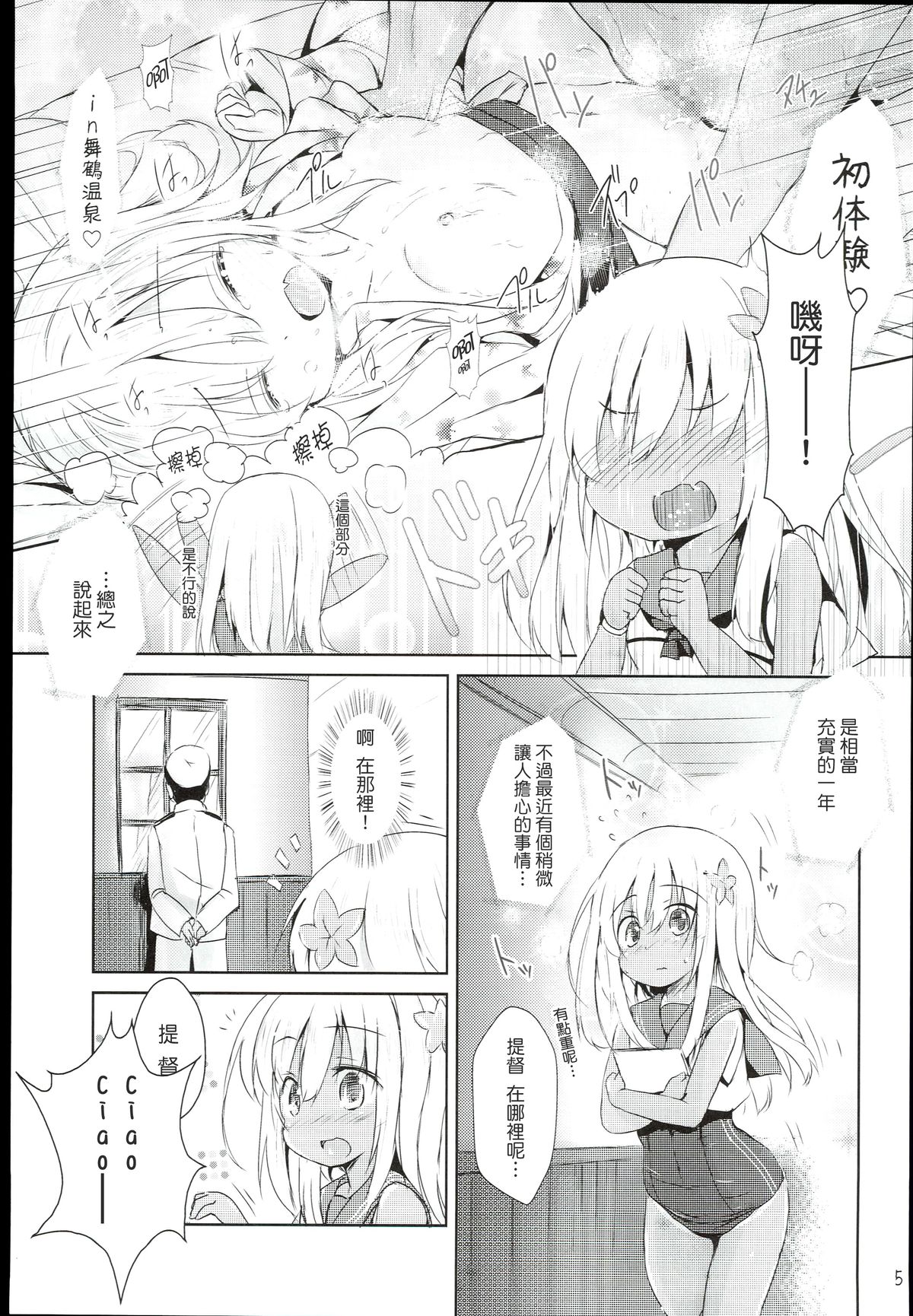 (C89) [いにゅ小屋 (いにゅっち)] 褐色娘は積極的 (艦隊これくしょん -艦これ-) [中国翻訳]