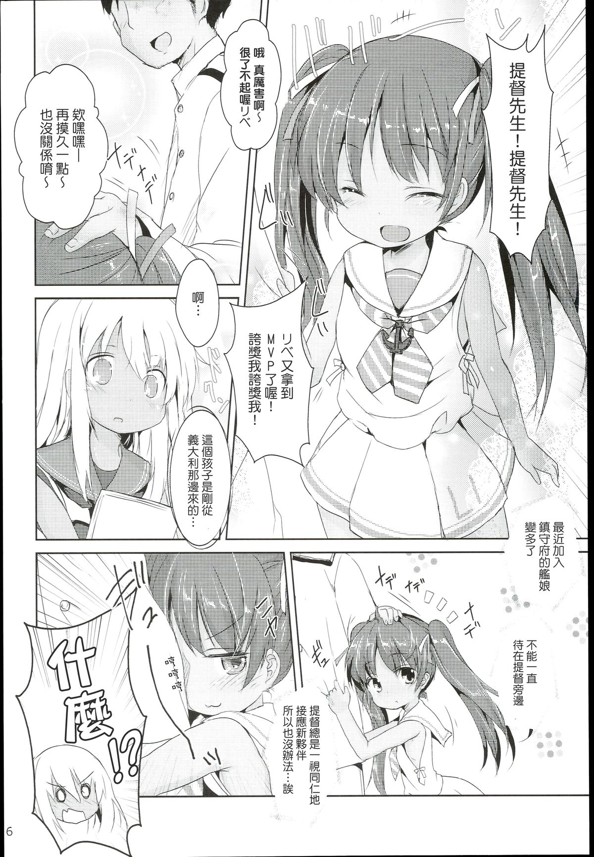 (C89) [いにゅ小屋 (いにゅっち)] 褐色娘は積極的 (艦隊これくしょん -艦これ-) [中国翻訳]