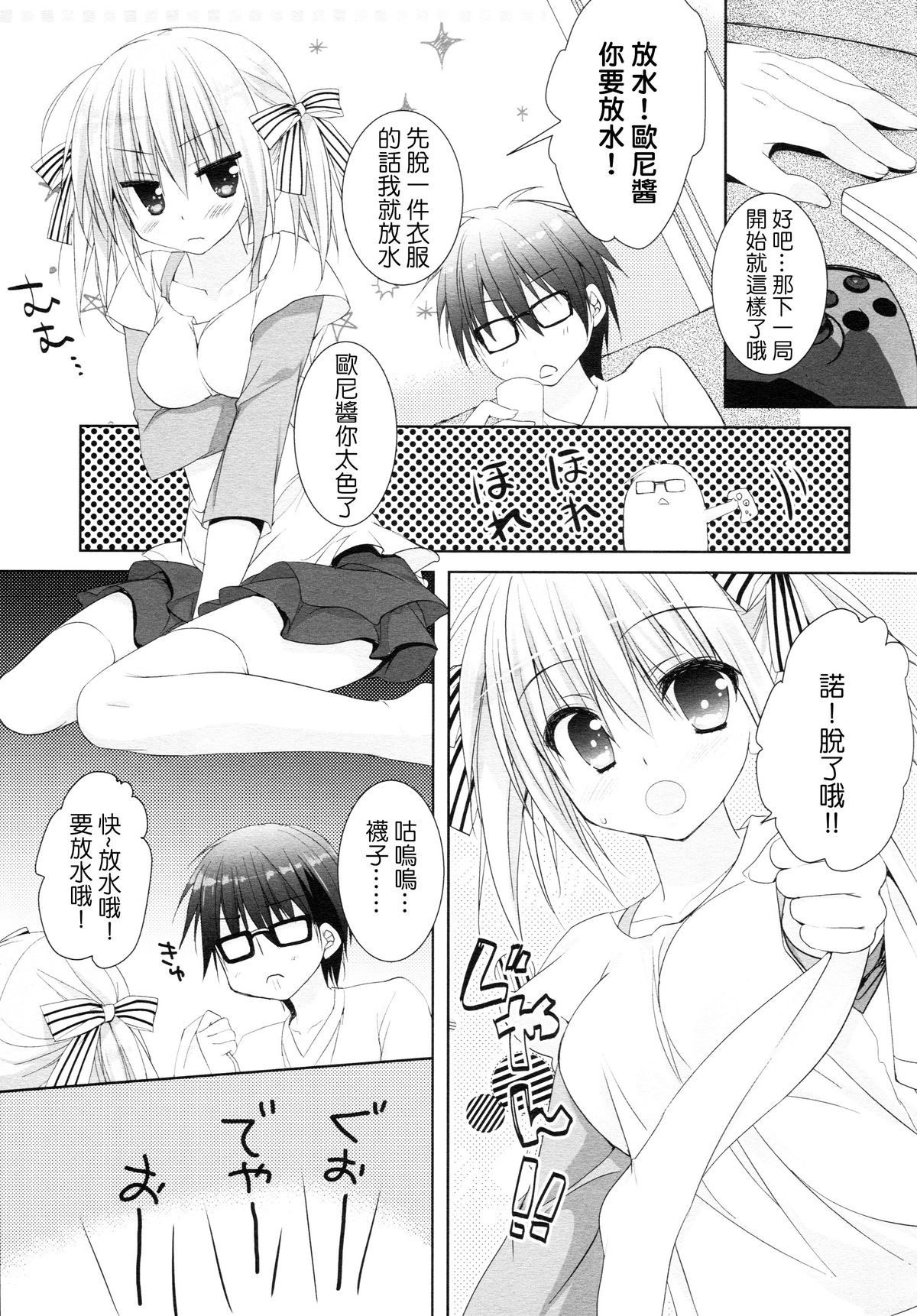 (C88) [KOKIKKO (せせなやう)] 妹は俺の嫁と決まっている!! [中国翻訳]