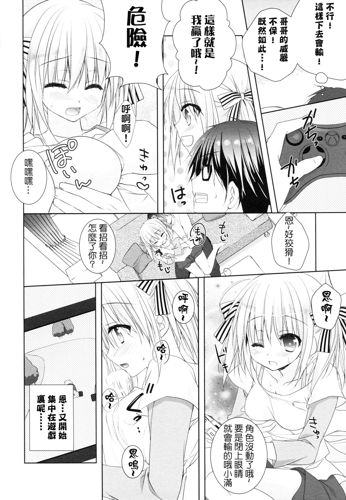 (C88) [KOKIKKO (せせなやう)] 妹は俺の嫁と決まっている!! [中国翻訳]