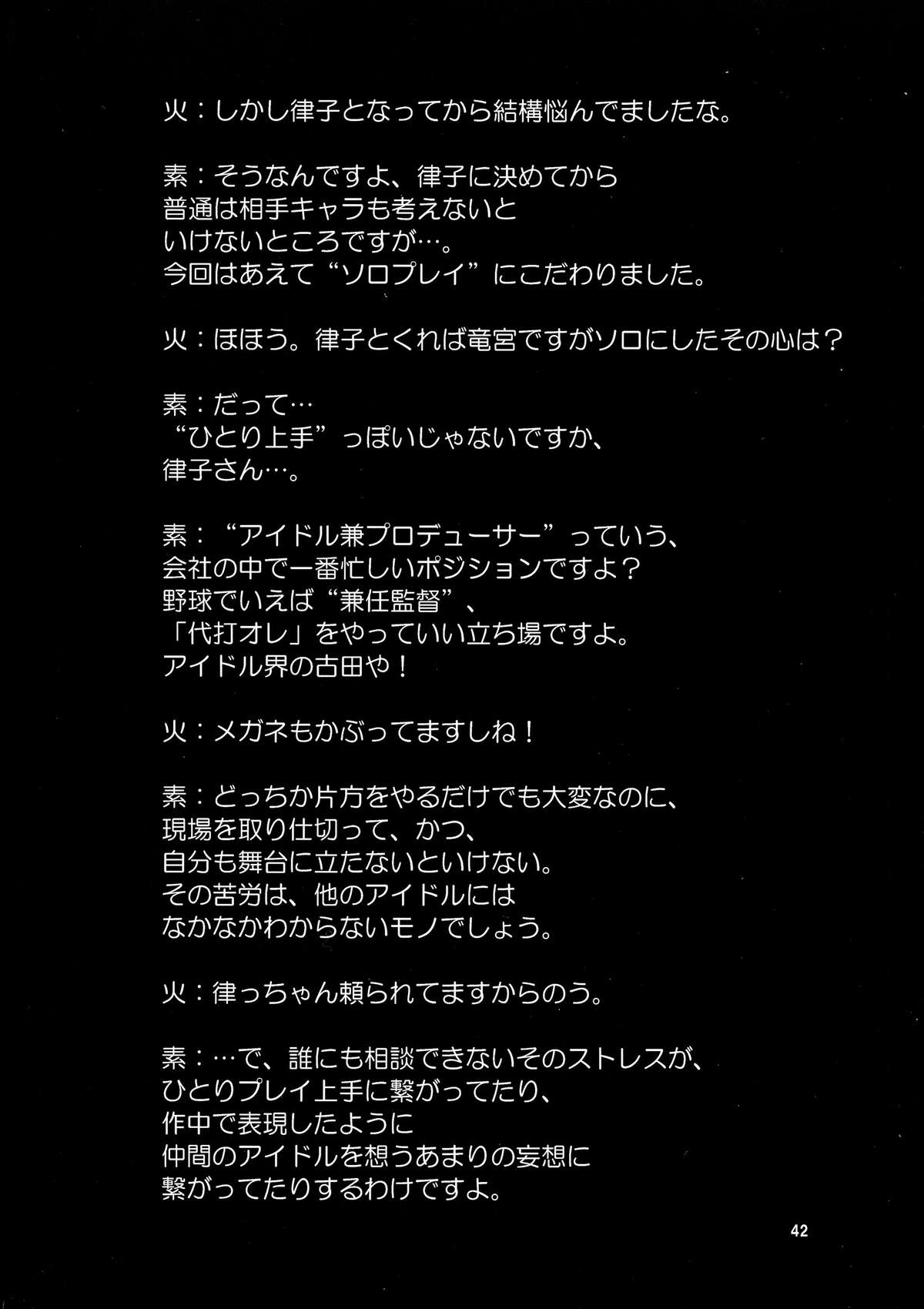 (C87) [火愚夜姫工房 (月下火愚夜)] THE iDOL M@STURBATION (アイドルマスター) [中国翻訳]